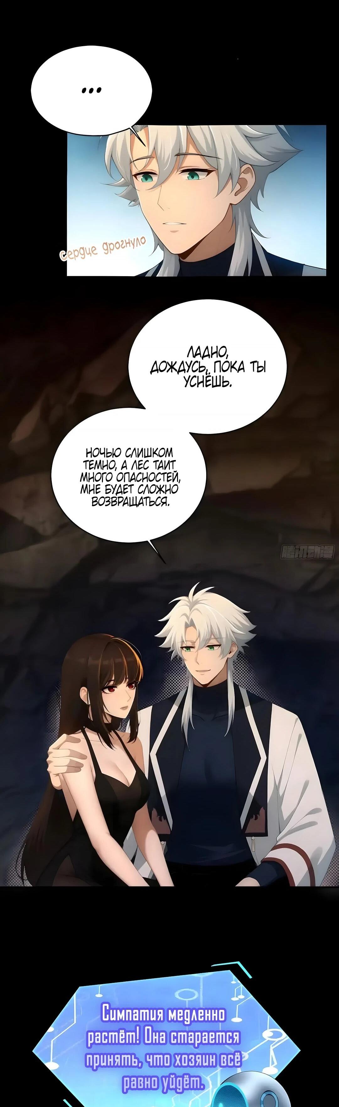 Манга Мой гарем из семи спасённых злодеек - Глава 28 Страница 14