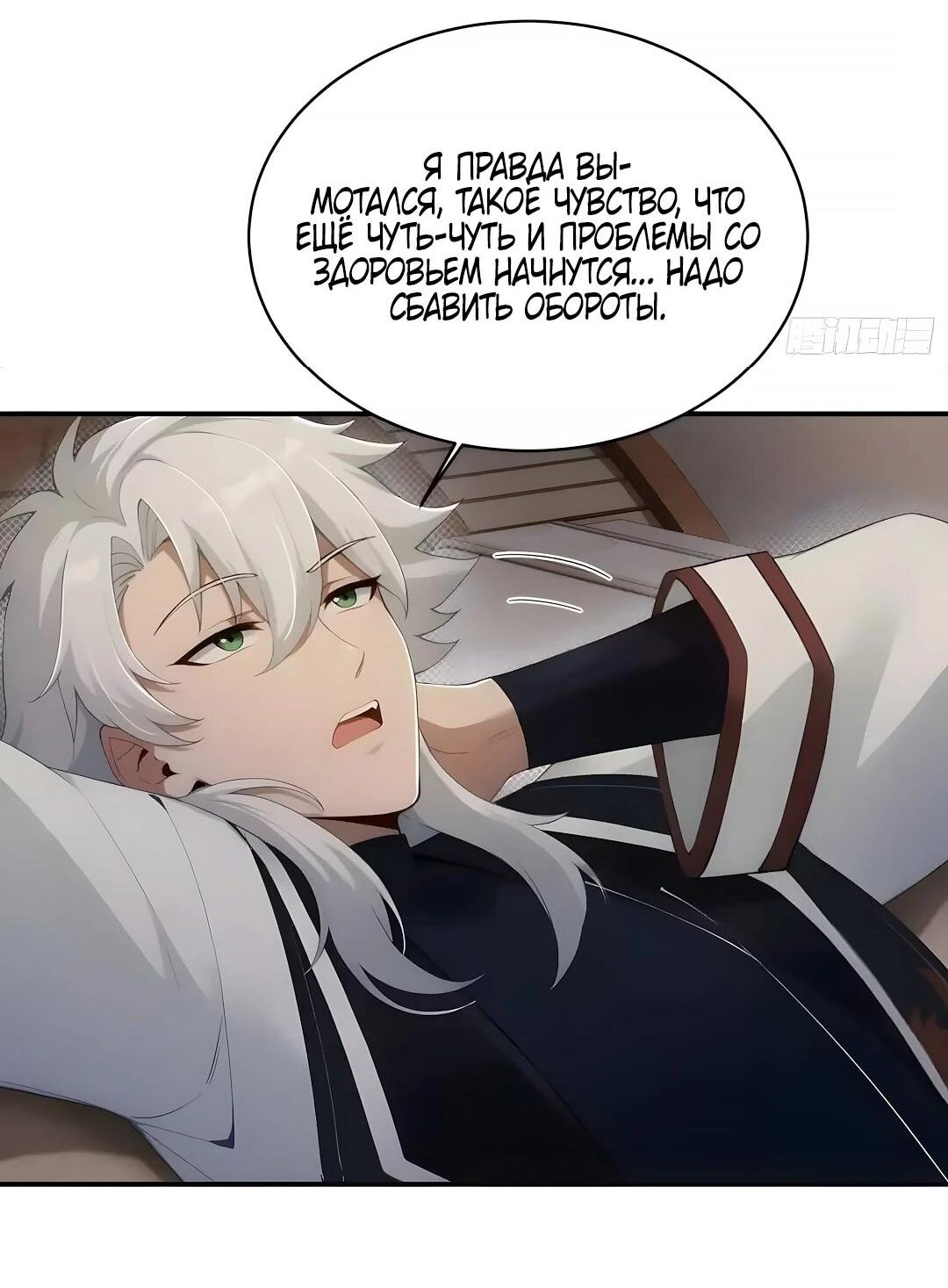 Манга Мой гарем из семи спасённых злодеек - Глава 28 Страница 43