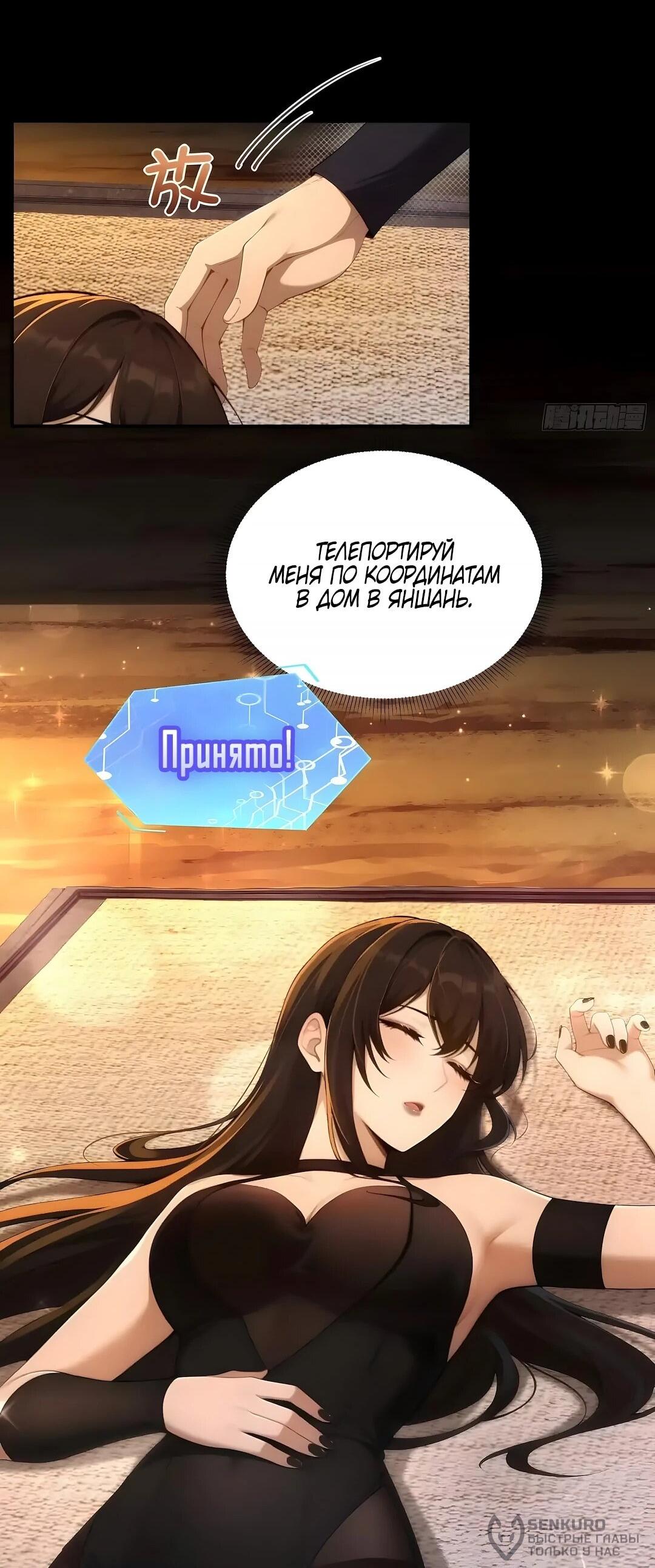 Манга Мой гарем из семи спасённых злодеек - Глава 28 Страница 19