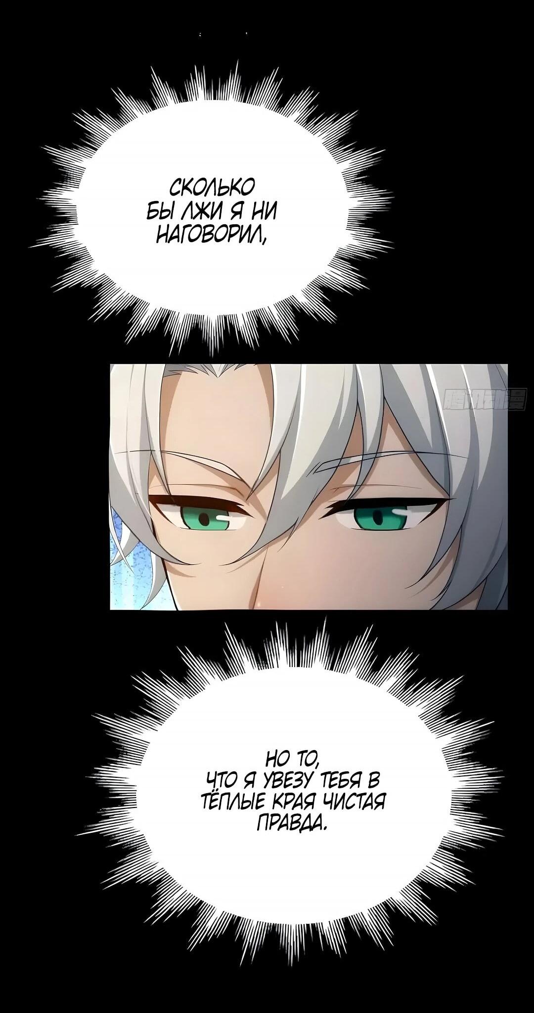 Манга Мой гарем из семи спасённых злодеек - Глава 28 Страница 18