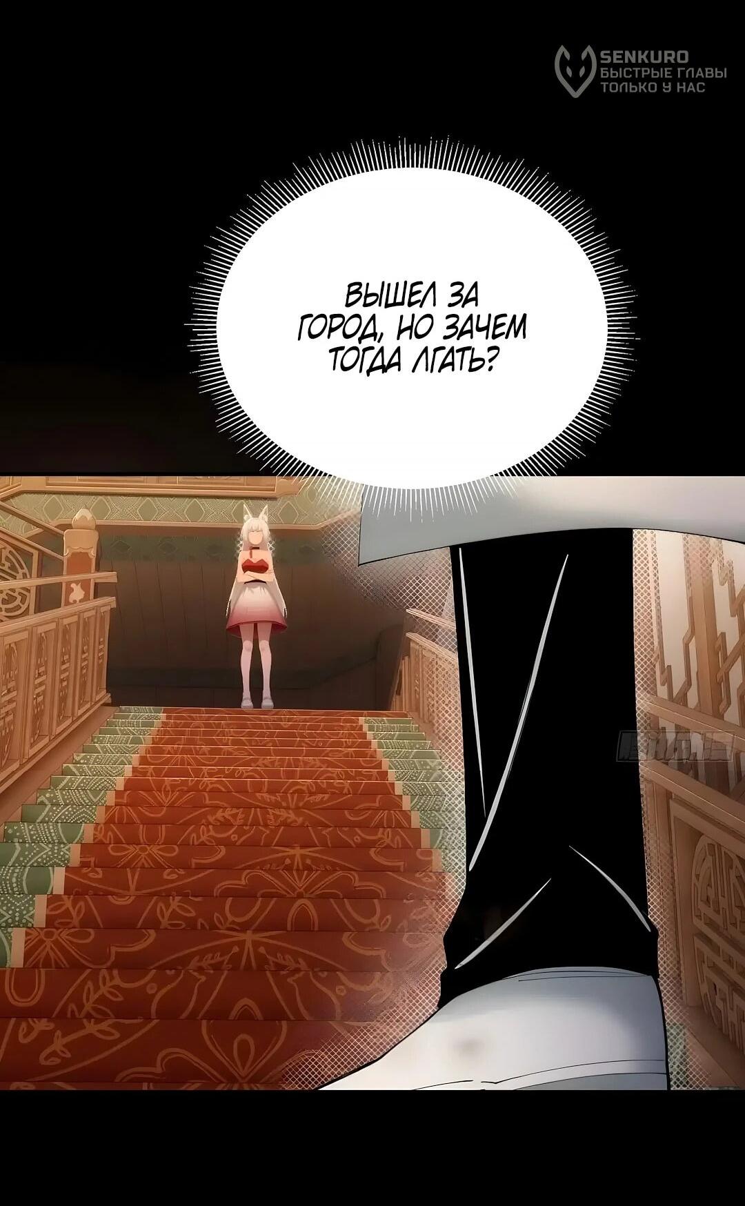 Манга Мой гарем из семи спасённых злодеек - Глава 28 Страница 31