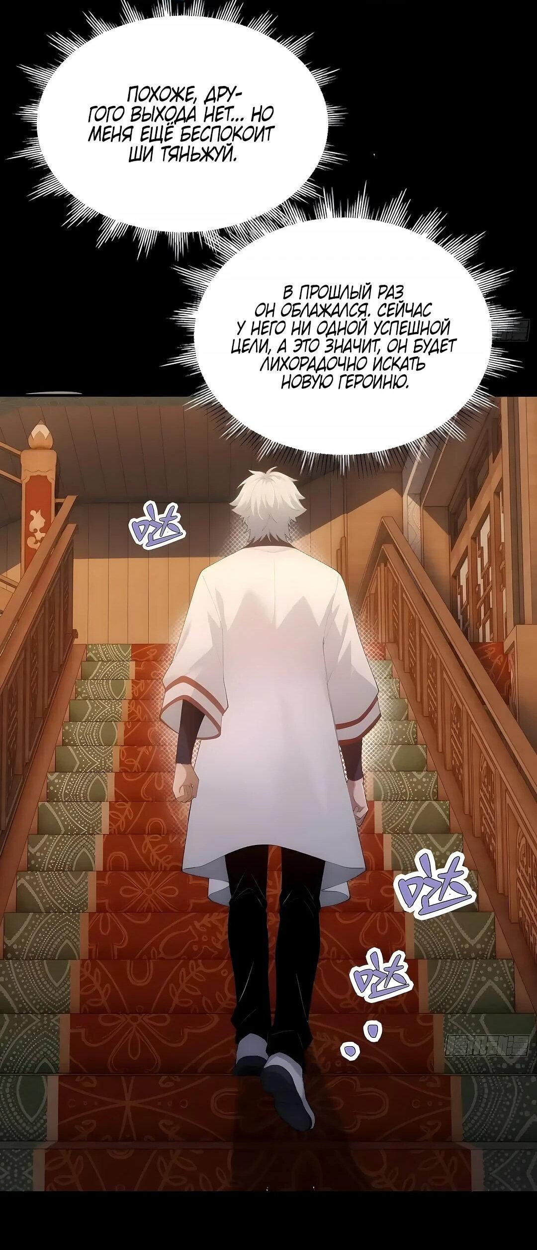 Манга Мой гарем из семи спасённых злодеек - Глава 28 Страница 36