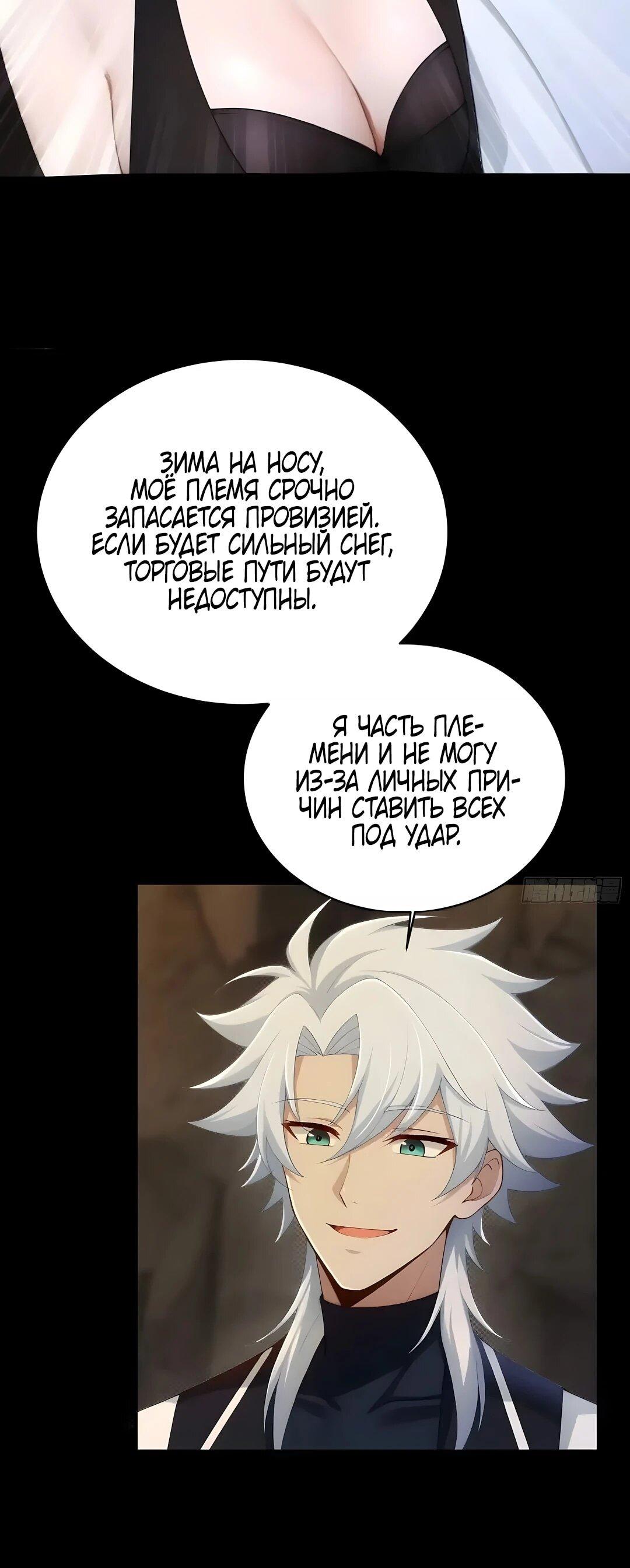 Манга Мой гарем из семи спасённых злодеек - Глава 28 Страница 6