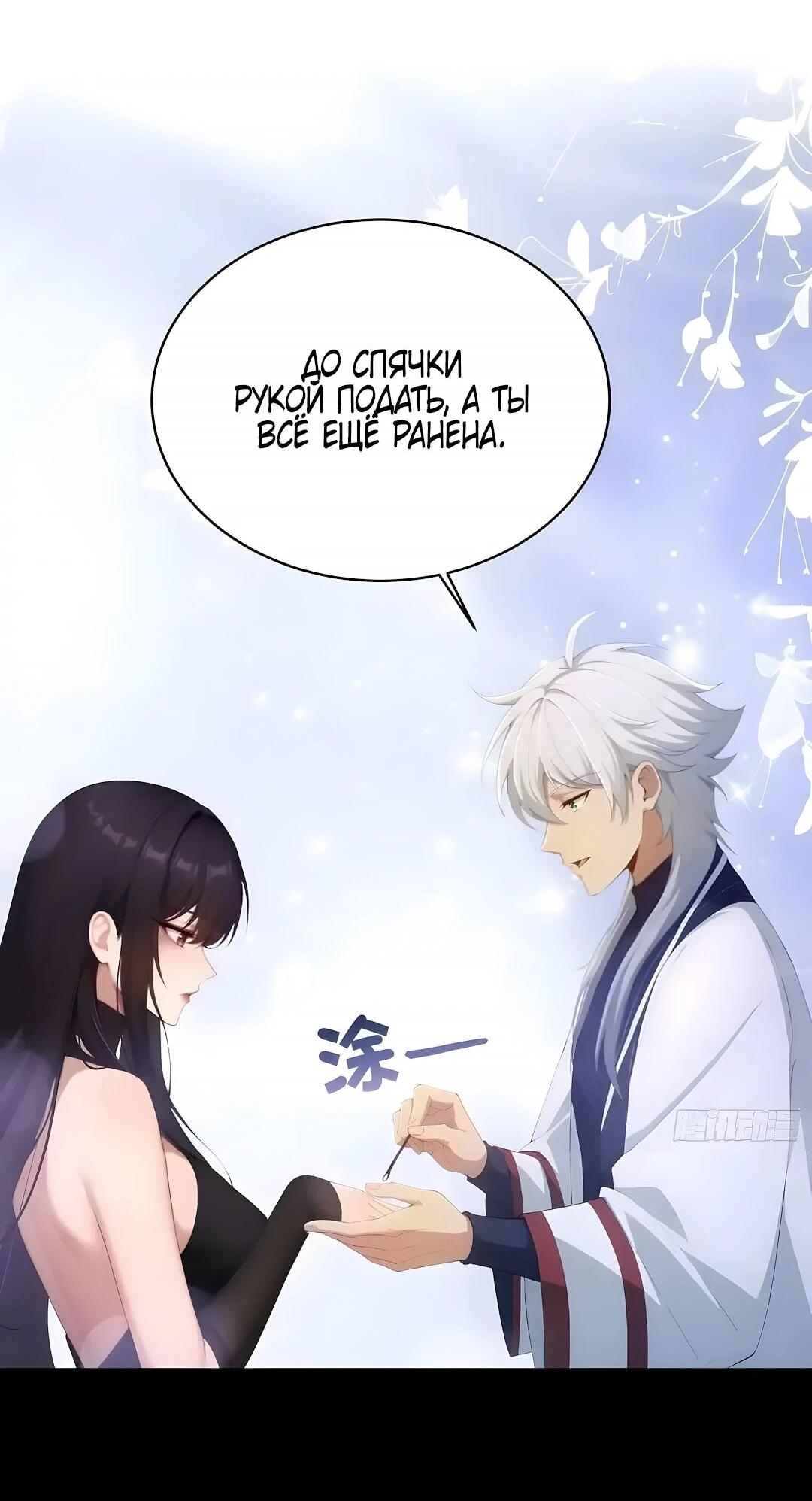 Манга Мой гарем из семи спасённых злодеек - Глава 28 Страница 3