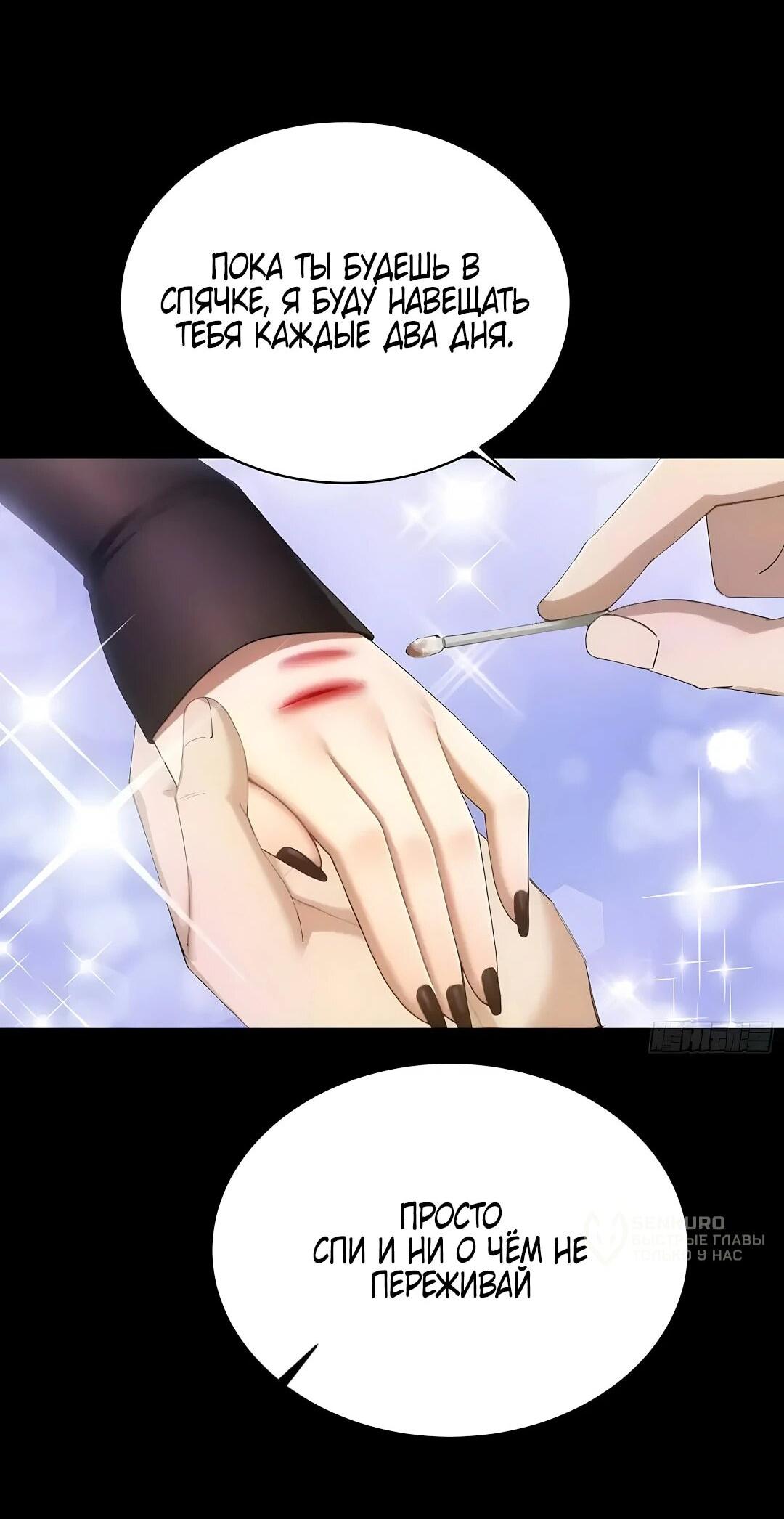 Манга Мой гарем из семи спасённых злодеек - Глава 28 Страница 4