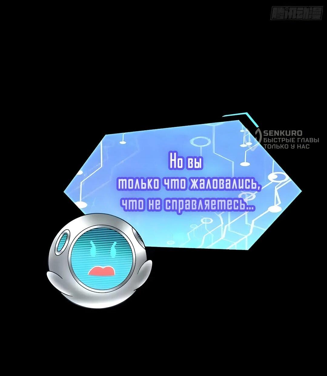 Манга Мой гарем из семи спасённых злодеек - Глава 28 Страница 39