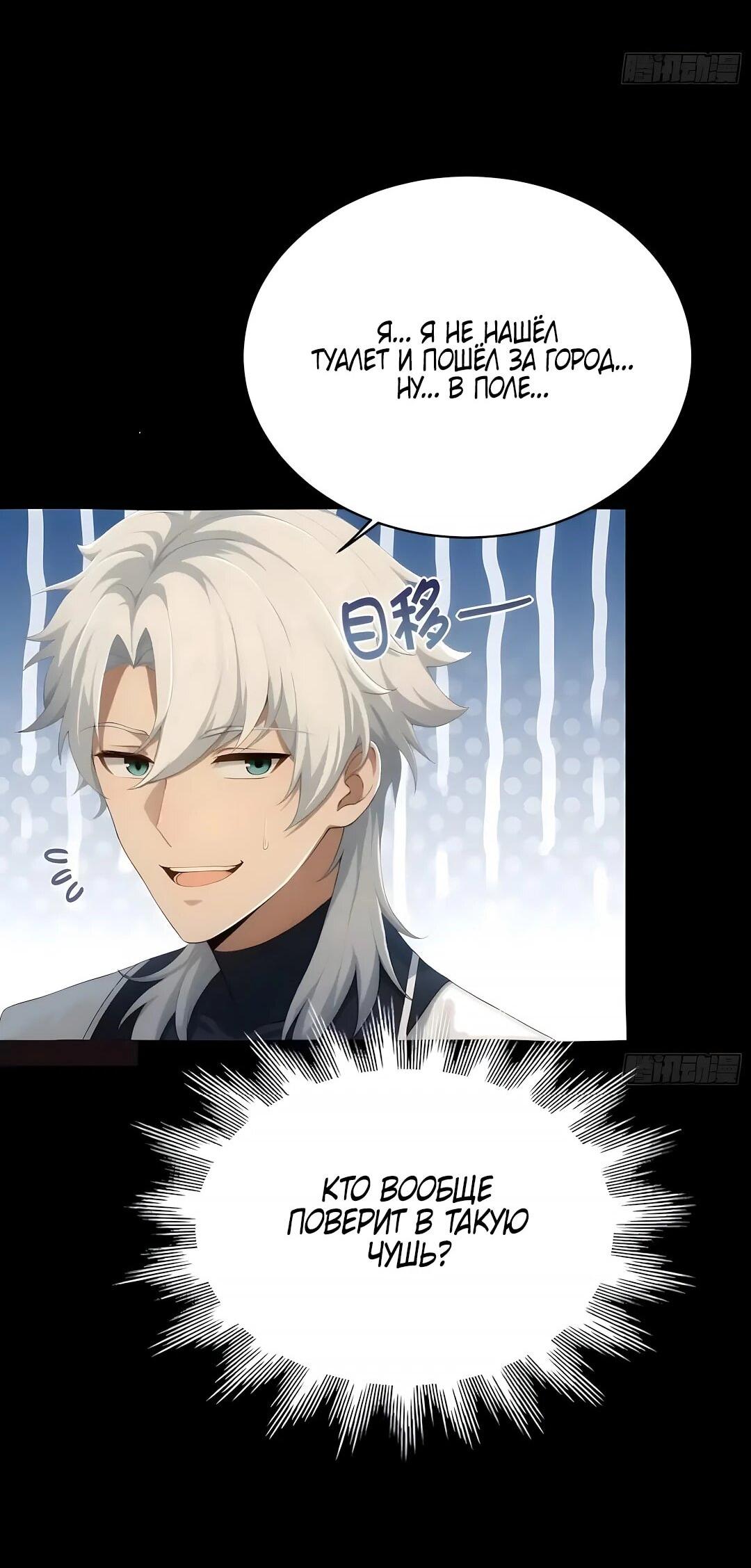 Манга Мой гарем из семи спасённых злодеек - Глава 28 Страница 28