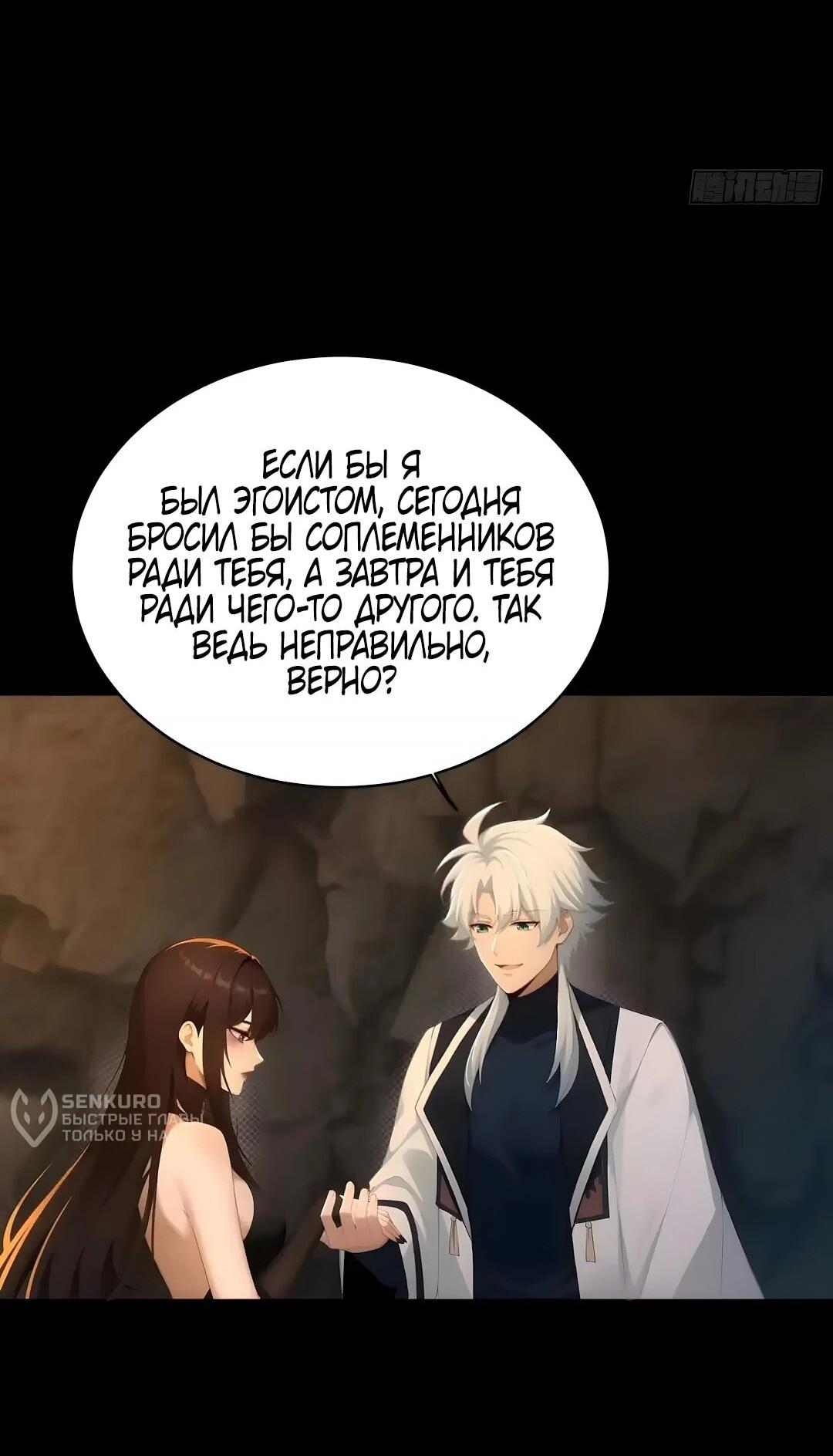 Манга Мой гарем из семи спасённых злодеек - Глава 28 Страница 8