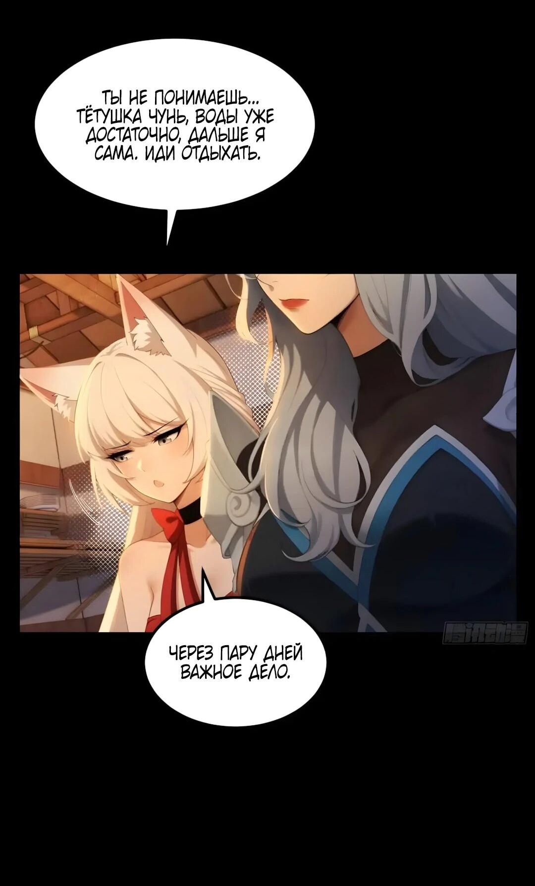 Манга Мой гарем из семи спасённых злодеек - Глава 30 Страница 19