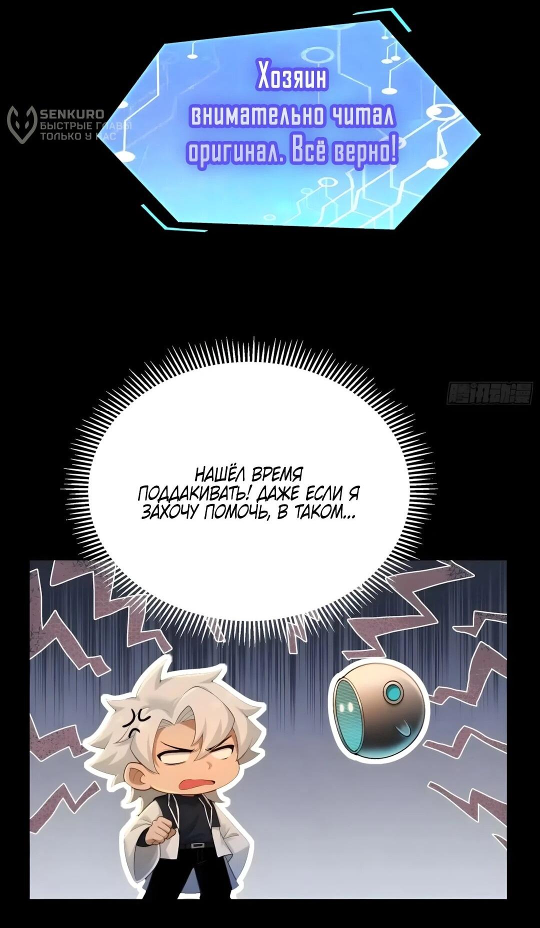 Манга Мой гарем из семи спасённых злодеек - Глава 30 Страница 35