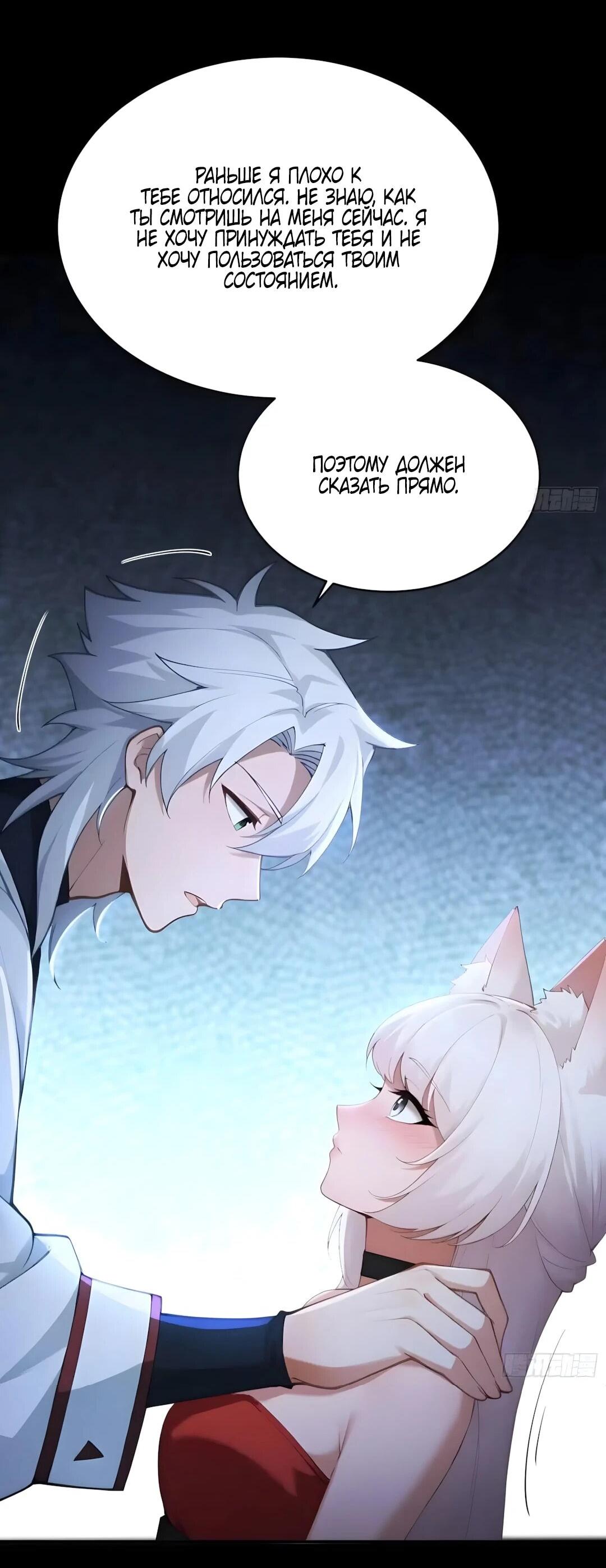 Манга Мой гарем из семи спасённых злодеек - Глава 30 Страница 45