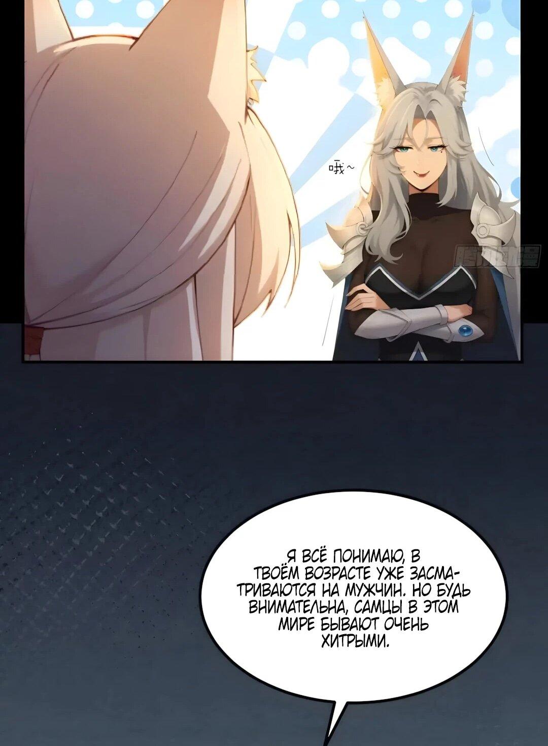 Манга Мой гарем из семи спасённых злодеек - Глава 30 Страница 22