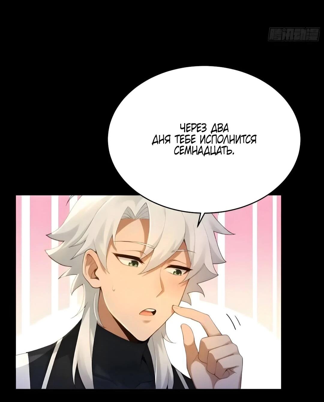 Манга Мой гарем из семи спасённых злодеек - Глава 30 Страница 40