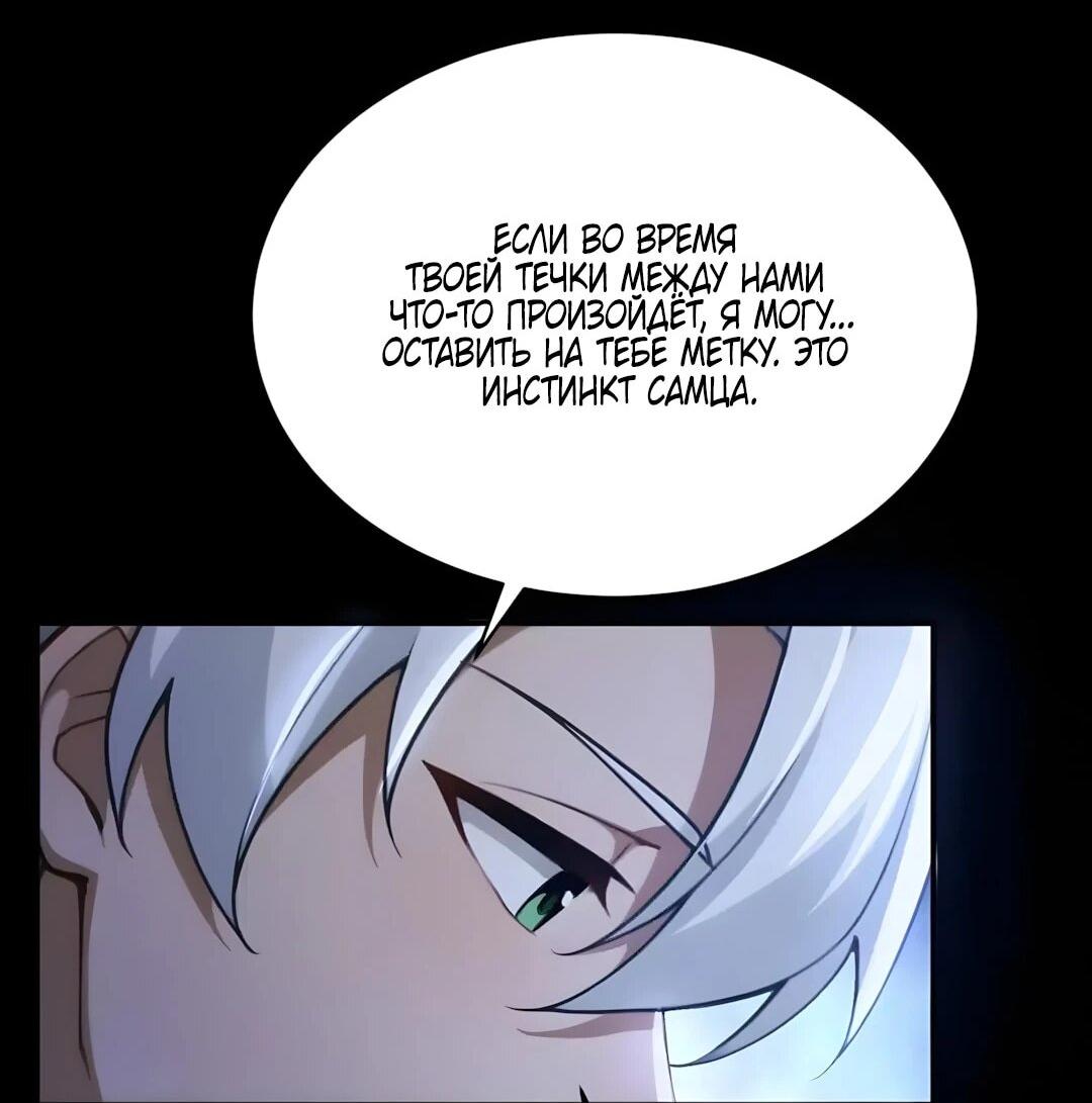 Манга Мой гарем из семи спасённых злодеек - Глава 30 Страница 46