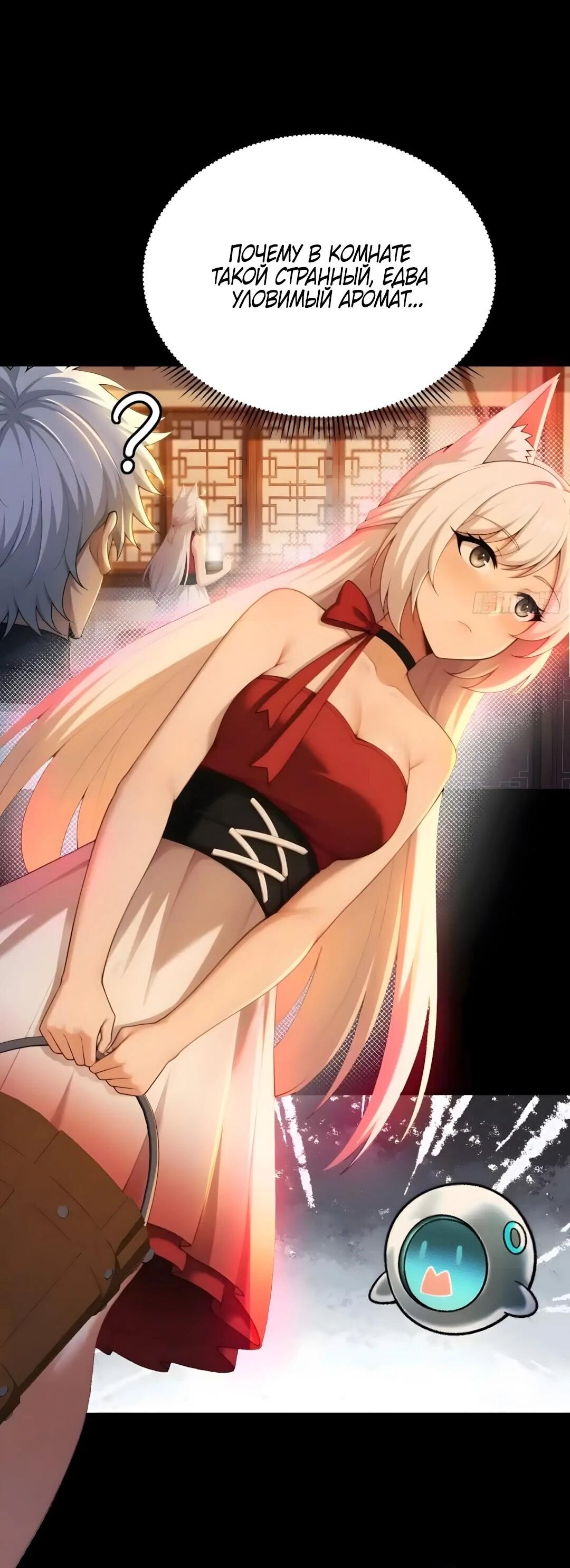 Манга Мой гарем из семи спасённых злодеек - Глава 30 Страница 29