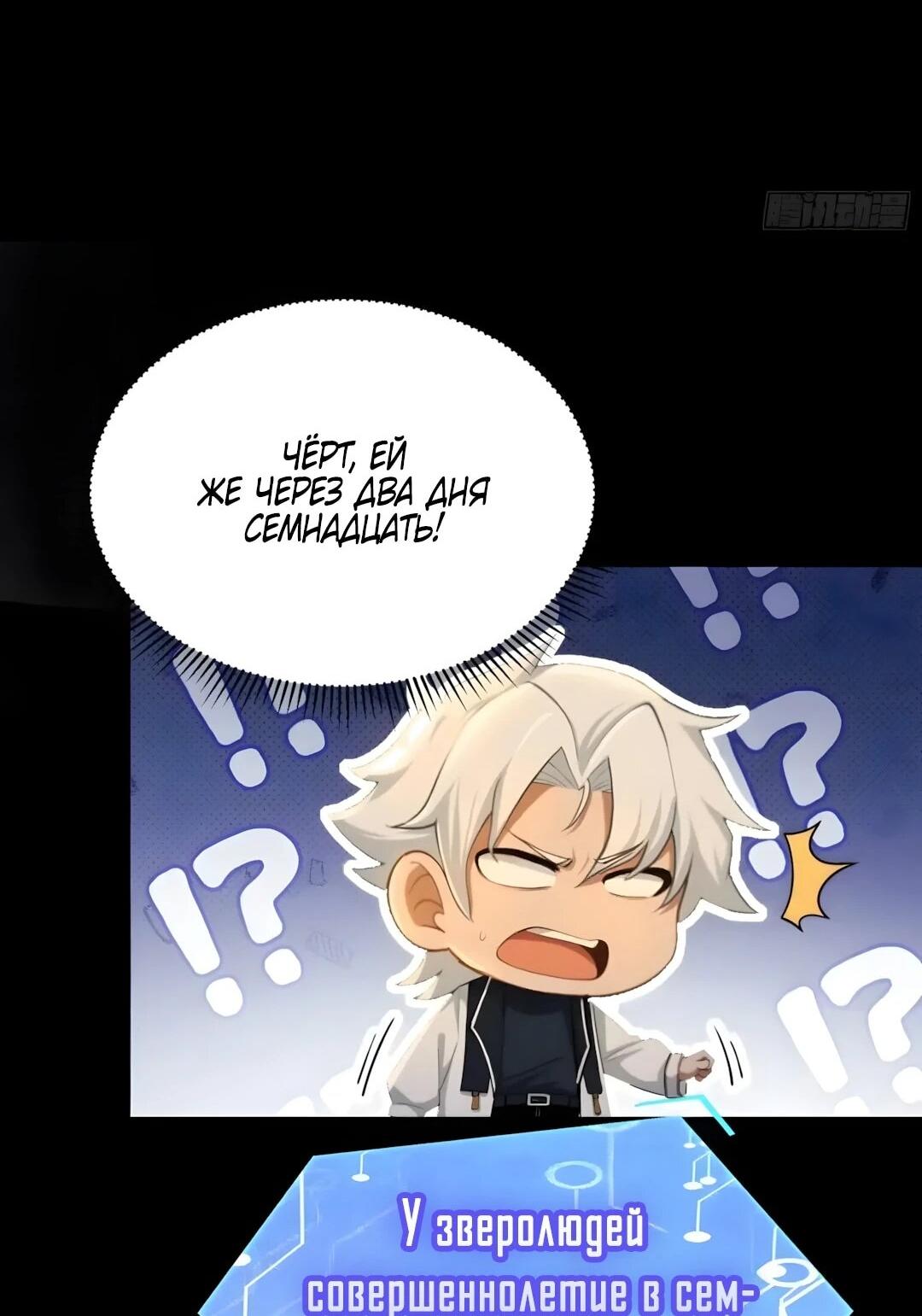 Манга Мой гарем из семи спасённых злодеек - Глава 30 Страница 32