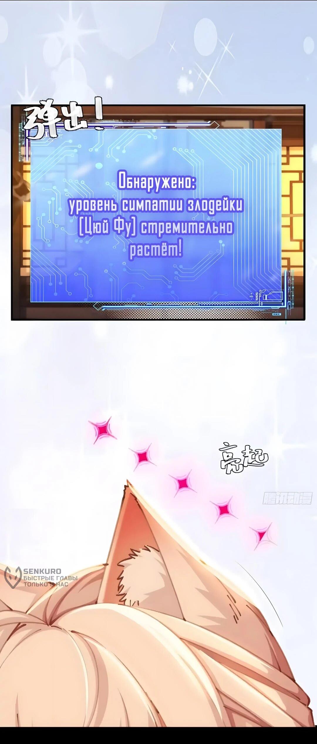 Манга Мой гарем из семи спасённых злодеек - Глава 30 Страница 12