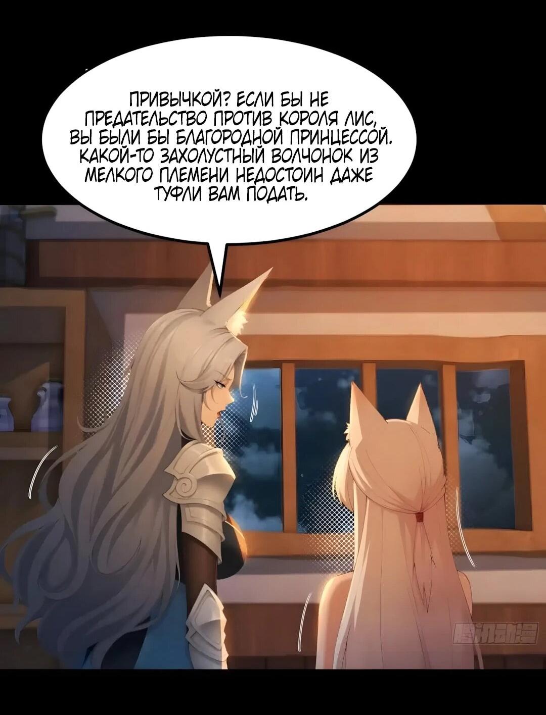 Манга Мой гарем из семи спасённых злодеек - Глава 30 Страница 18