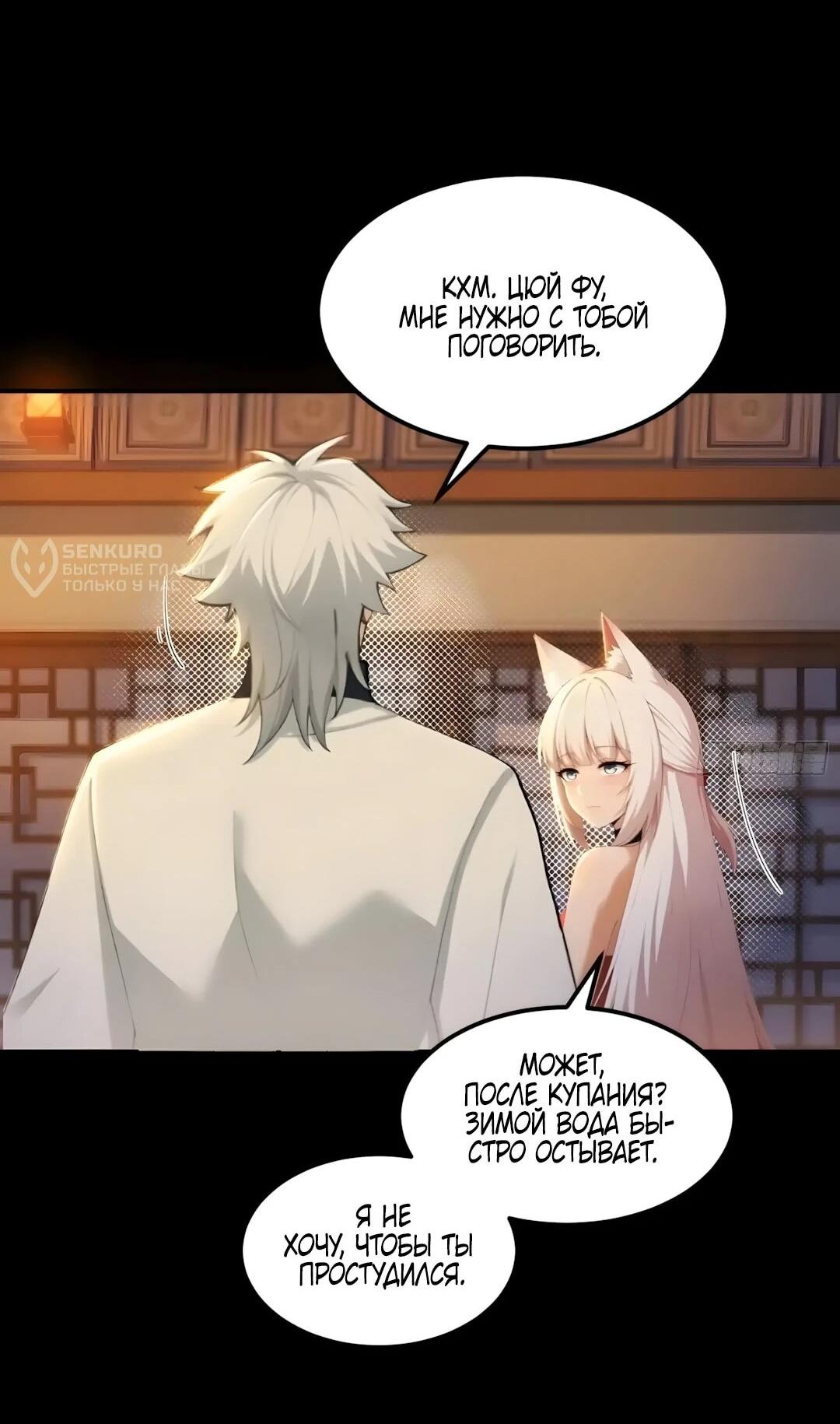 Манга Мой гарем из семи спасённых злодеек - Глава 30 Страница 39