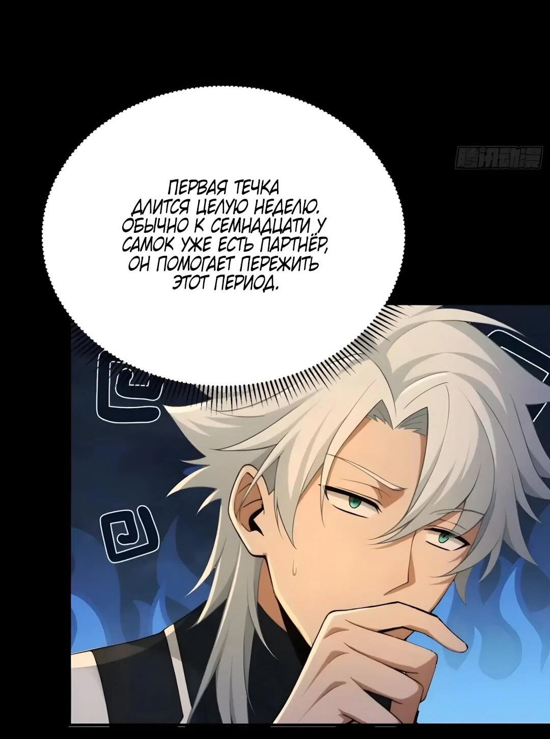 Манга Мой гарем из семи спасённых злодеек - Глава 30 Страница 34