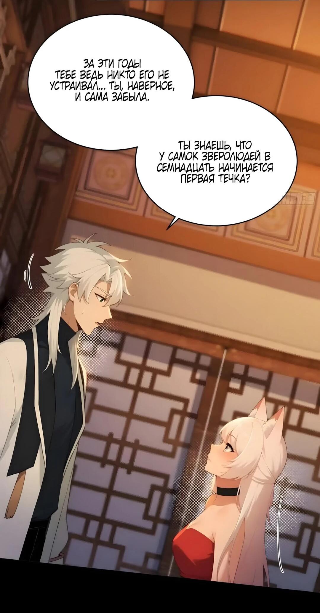 Манга Мой гарем из семи спасённых злодеек - Глава 30 Страница 42