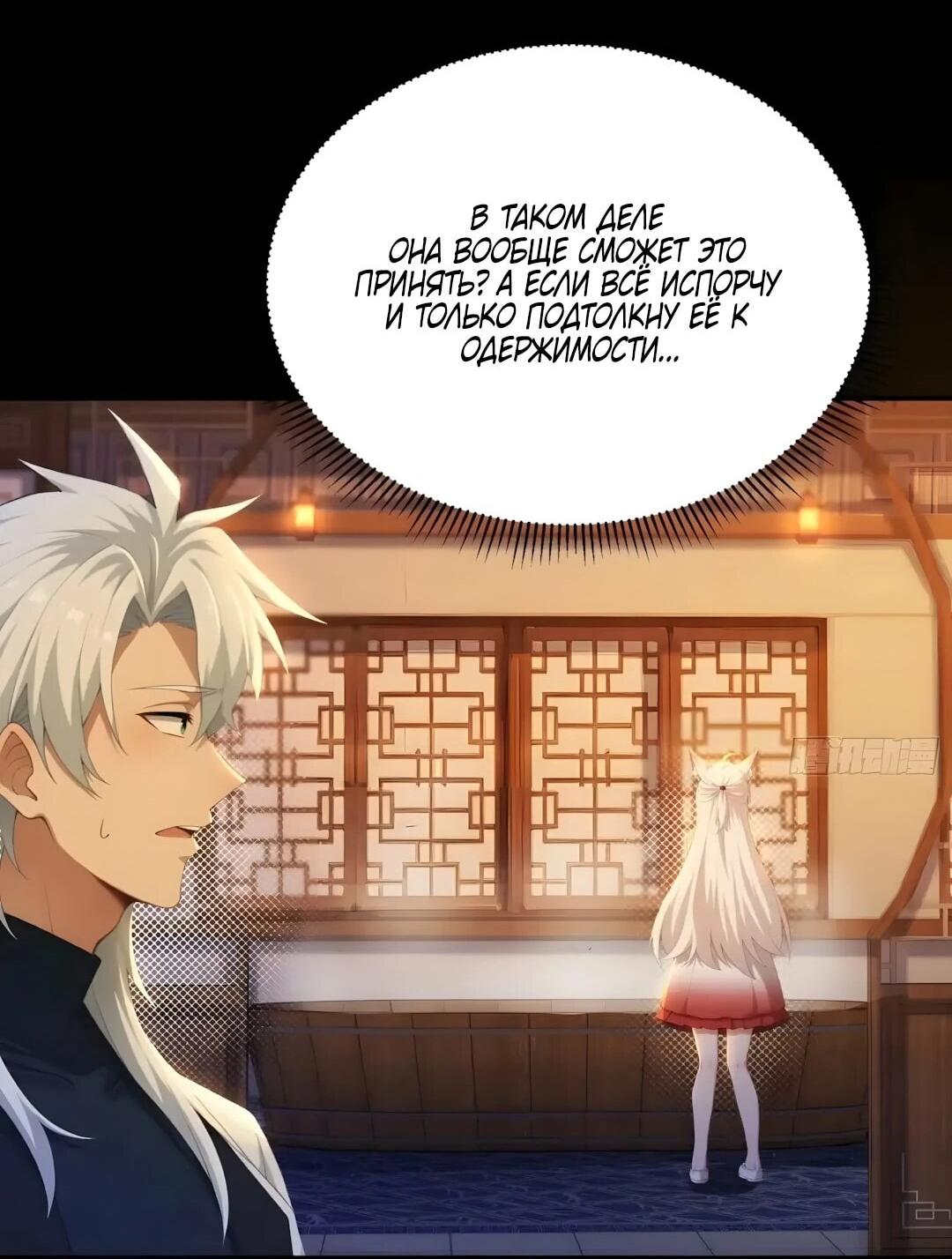 Манга Мой гарем из семи спасённых злодеек - Глава 30 Страница 36