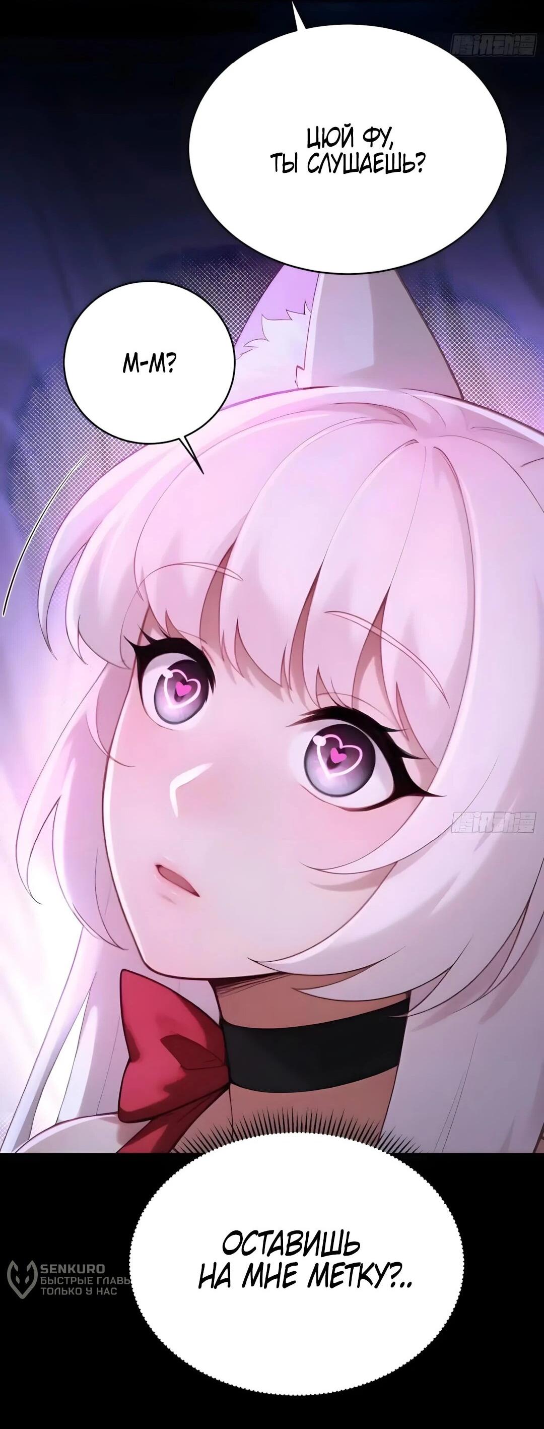 Манга Мой гарем из семи спасённых злодеек - Глава 30 Страница 47