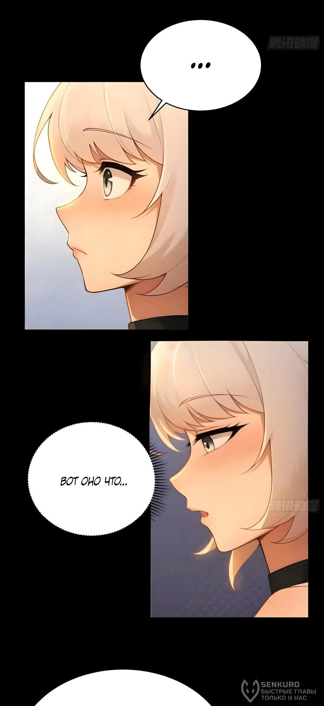 Манга Мой гарем из семи спасённых злодеек - Глава 30 Страница 43