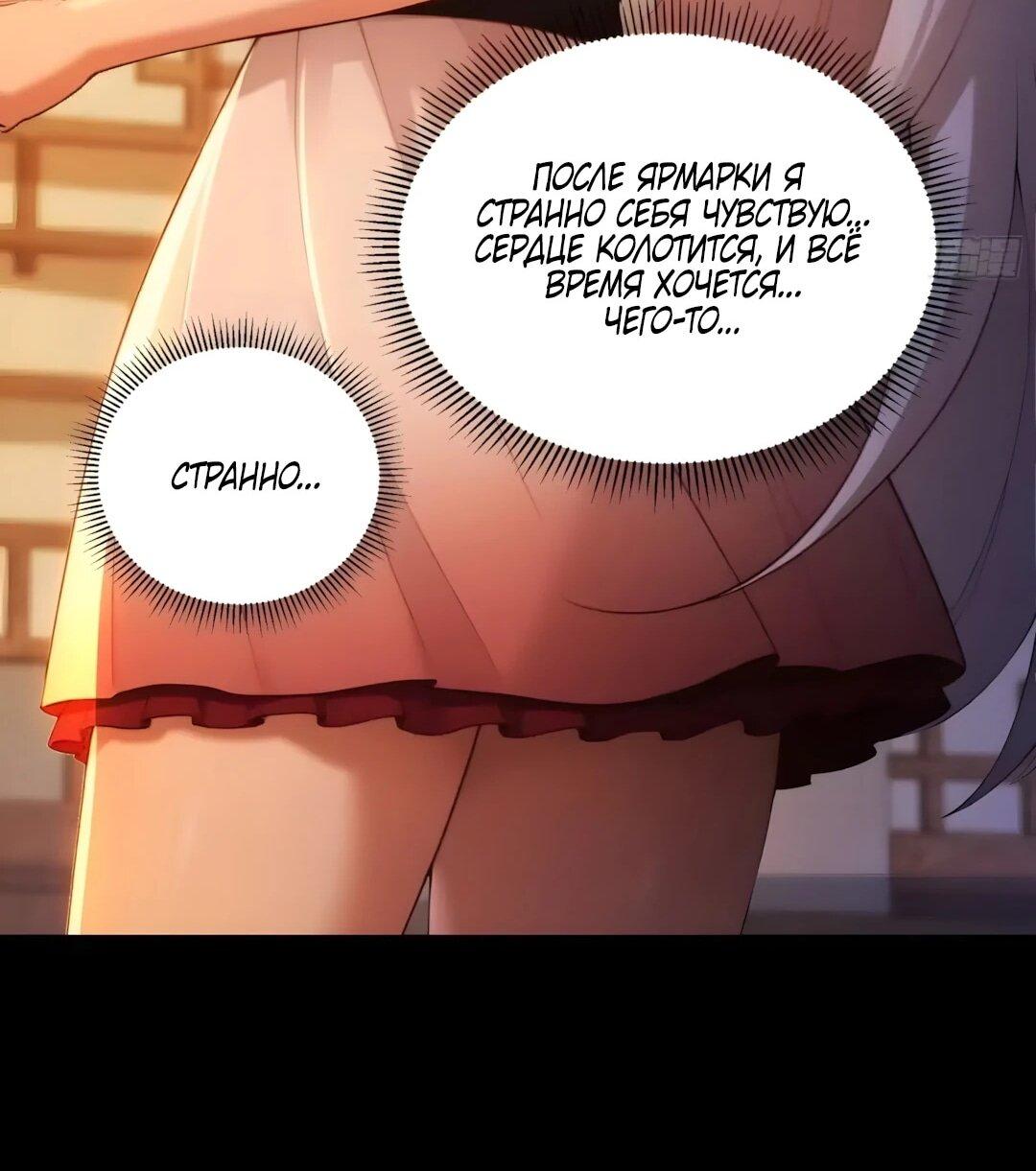 Манга Мой гарем из семи спасённых злодеек - Глава 30 Страница 38