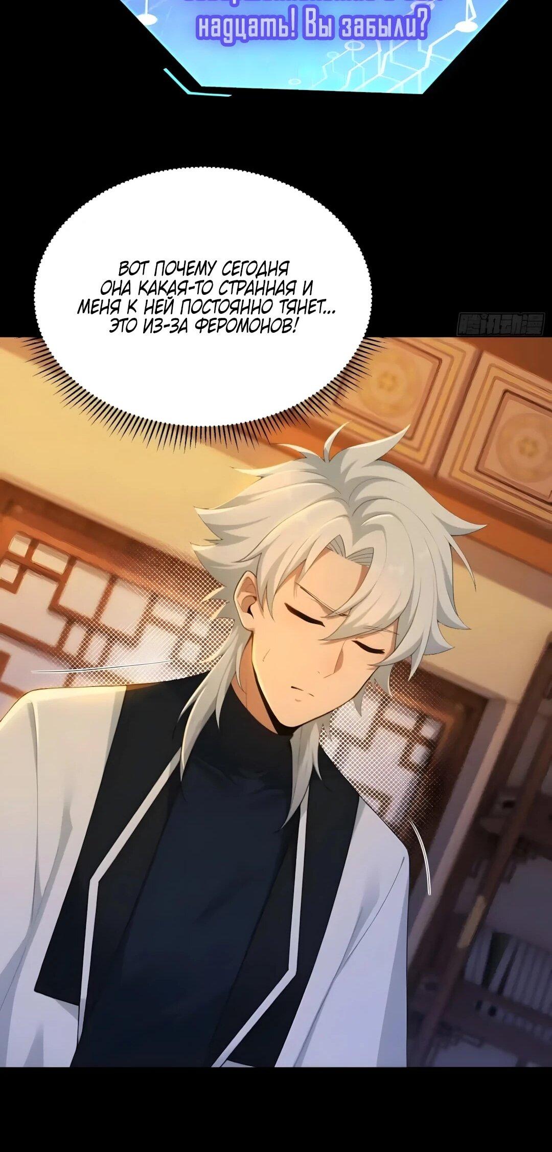 Манга Мой гарем из семи спасённых злодеек - Глава 30 Страница 33