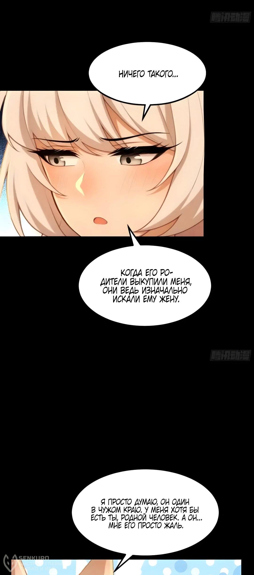 Манга Мой гарем из семи спасённых злодеек - Глава 30 Страница 21