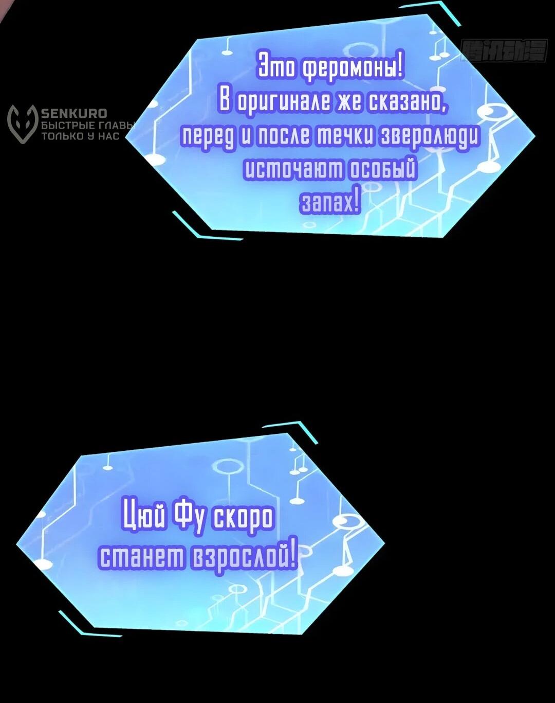 Манга Мой гарем из семи спасённых злодеек - Глава 30 Страница 30