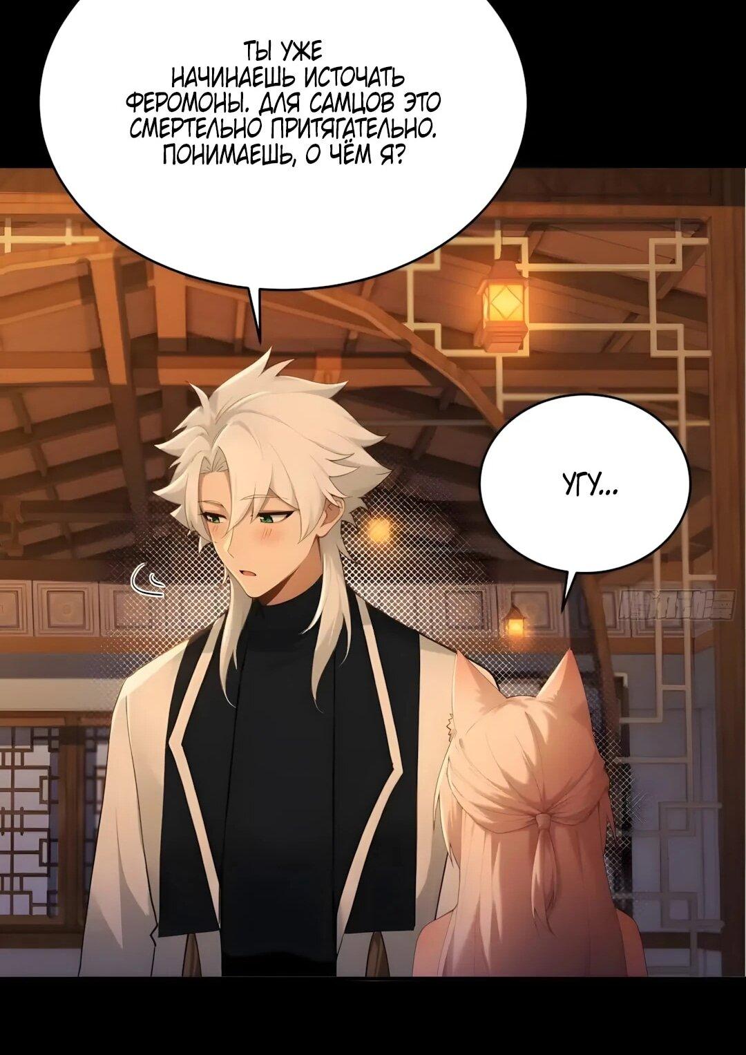 Манга Мой гарем из семи спасённых злодеек - Глава 30 Страница 44