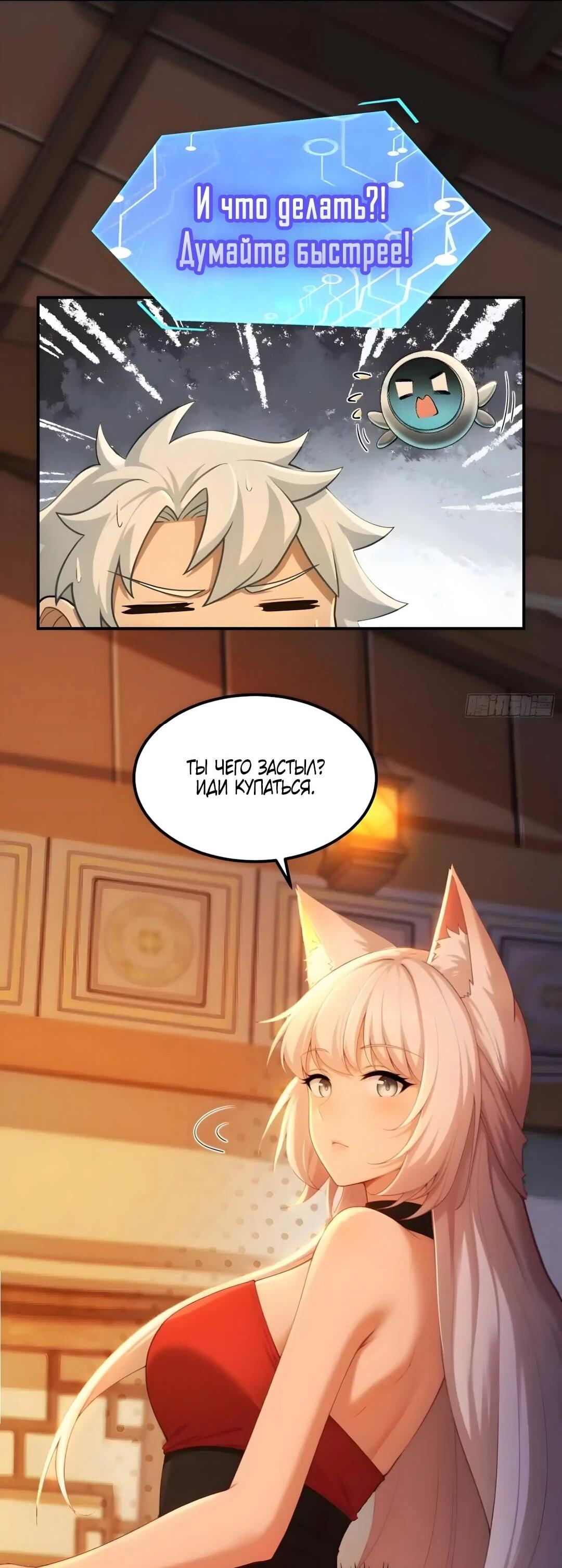 Манга Мой гарем из семи спасённых злодеек - Глава 30 Страница 37