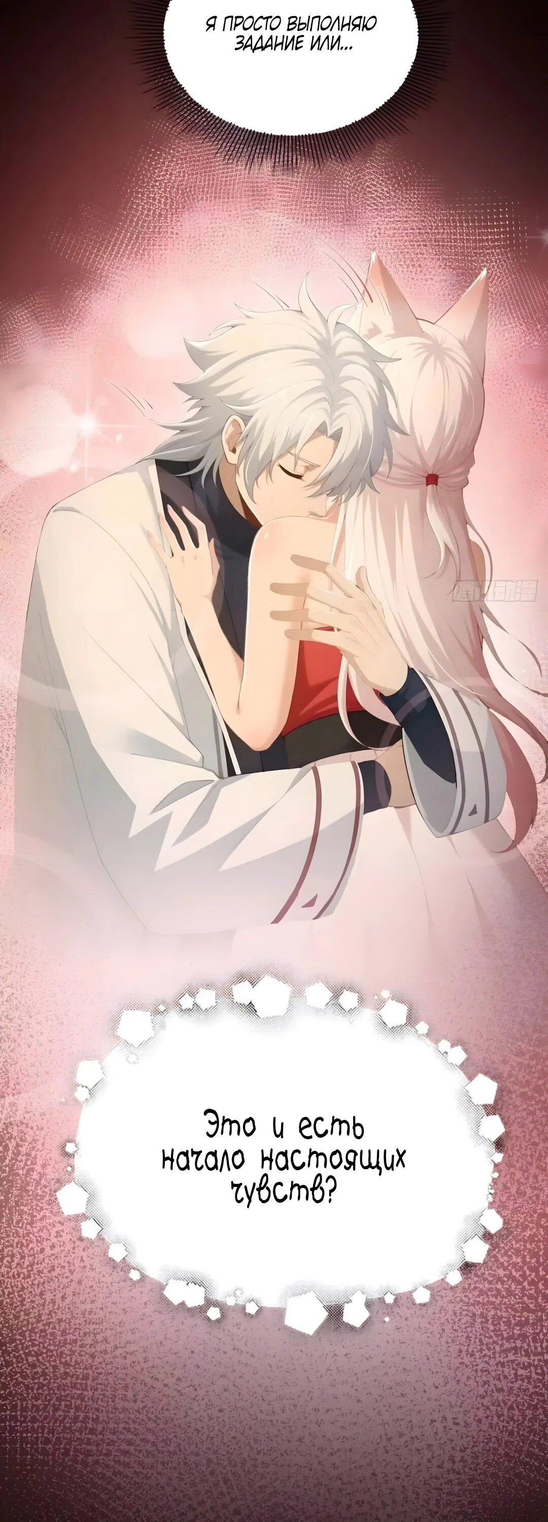 Манга Мой гарем из семи спасённых злодеек - Глава 31 Страница 22