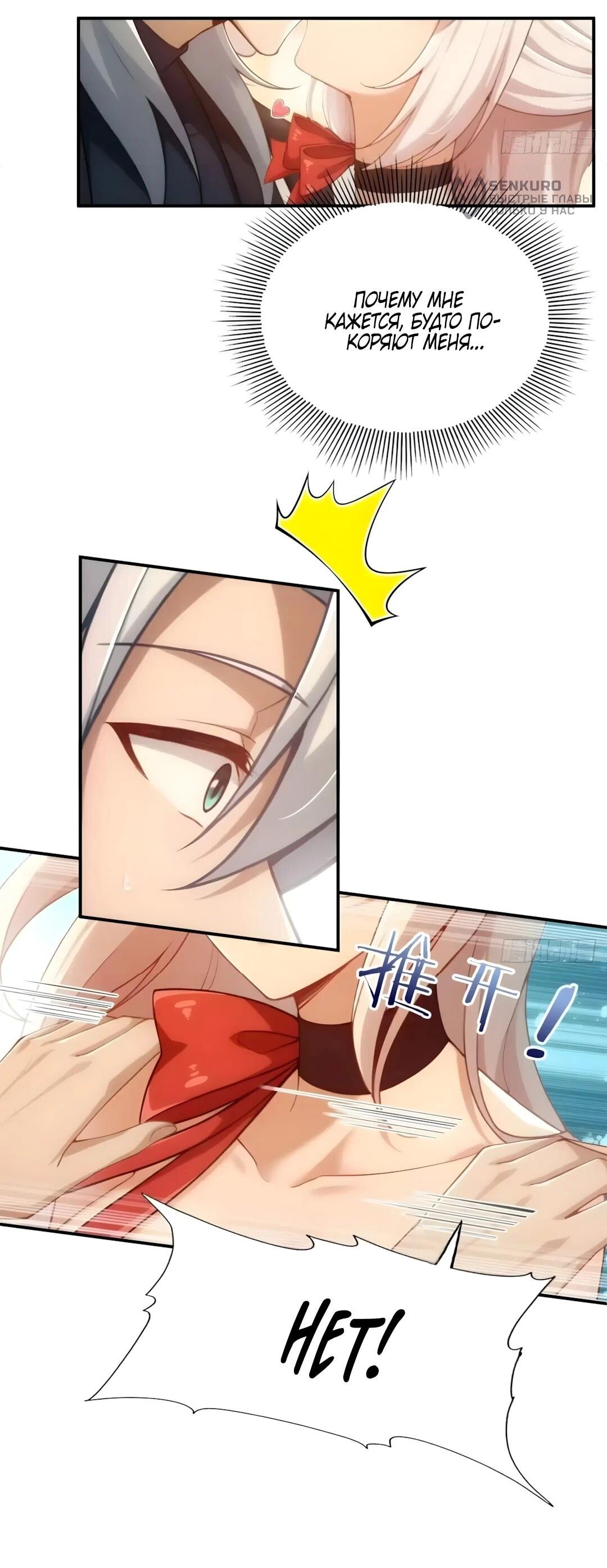 Манга Мой гарем из семи спасённых злодеек - Глава 31 Страница 11