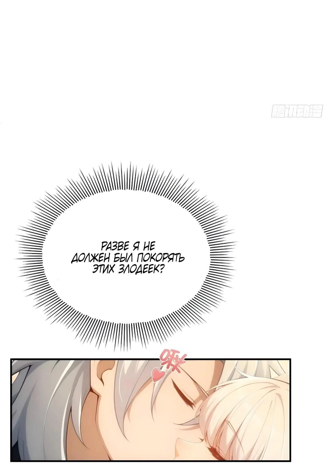 Манга Мой гарем из семи спасённых злодеек - Глава 31 Страница 10