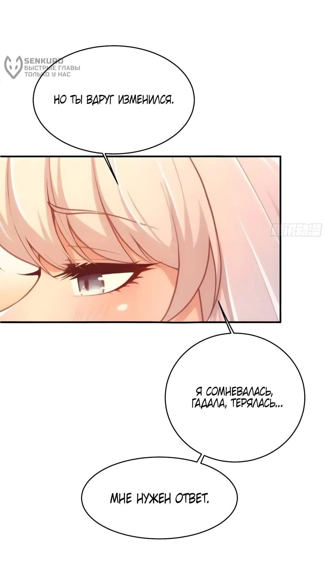 Манга Мой гарем из семи спасённых злодеек - Глава 31 Страница 15