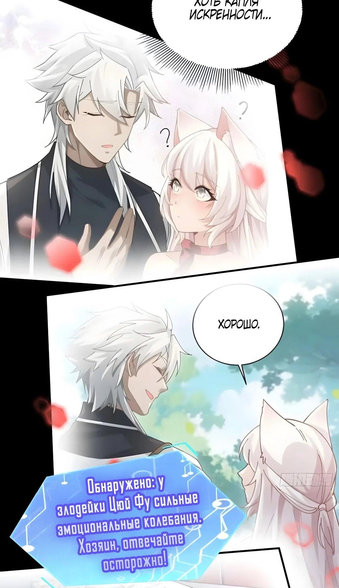 Манга Мой гарем из семи спасённых злодеек - Глава 31 Страница 18