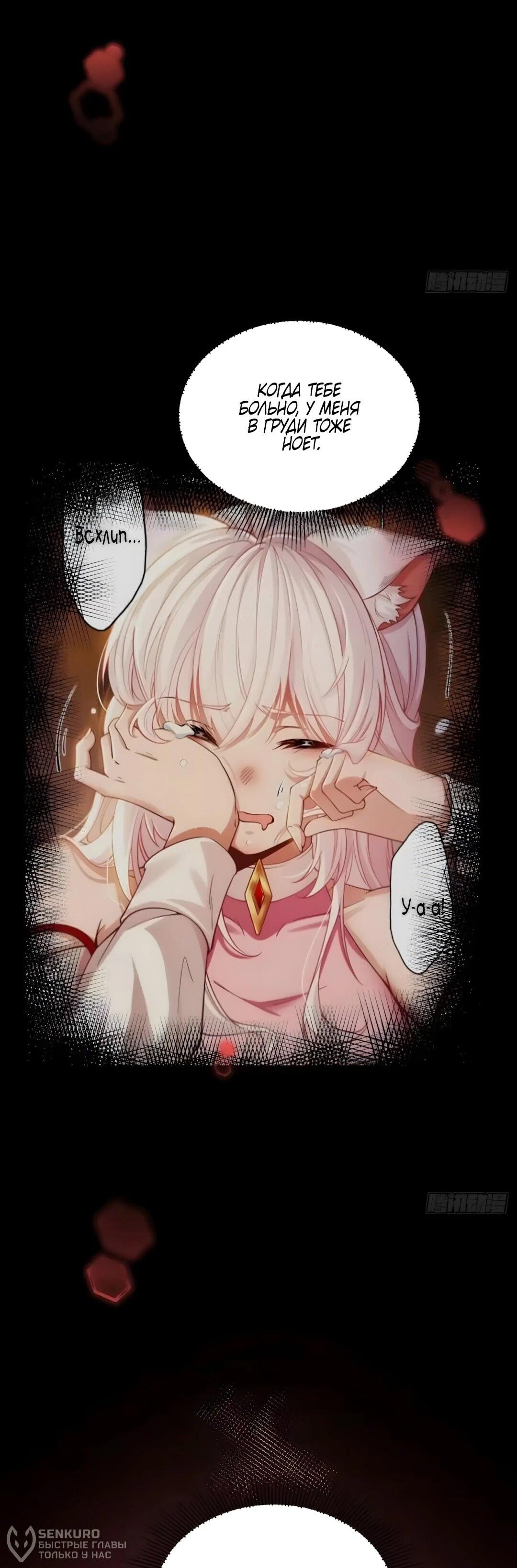 Манга Мой гарем из семи спасённых злодеек - Глава 31 Страница 21