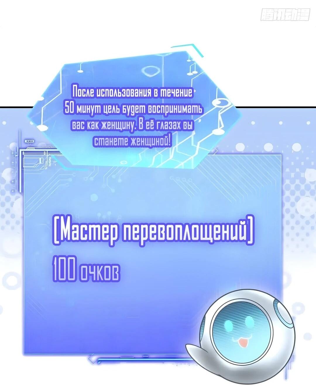 Манга Мой гарем из семи спасённых злодеек - Глава 32 Страница 32