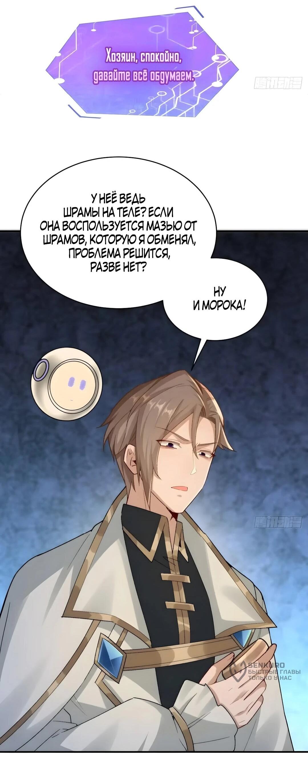 Манга Мой гарем из семи спасённых злодеек - Глава 32 Страница 28