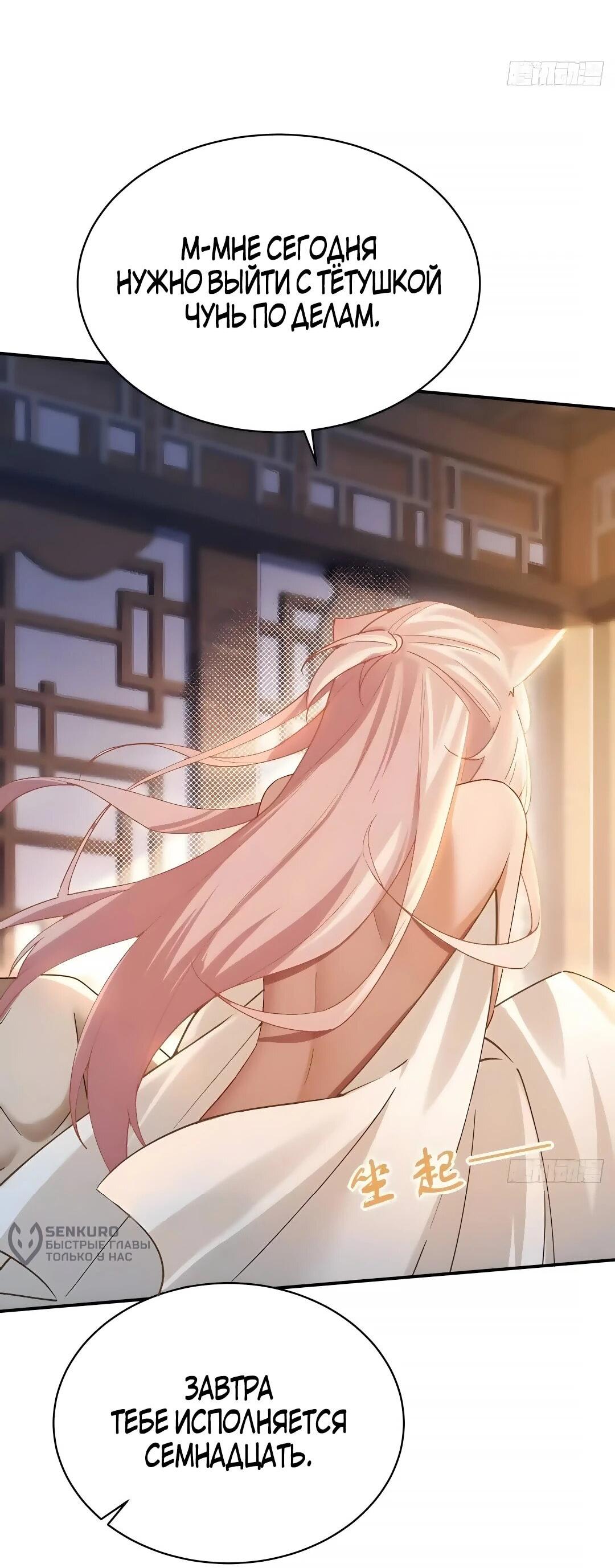 Манга Мой гарем из семи спасённых злодеек - Глава 32 Страница 11