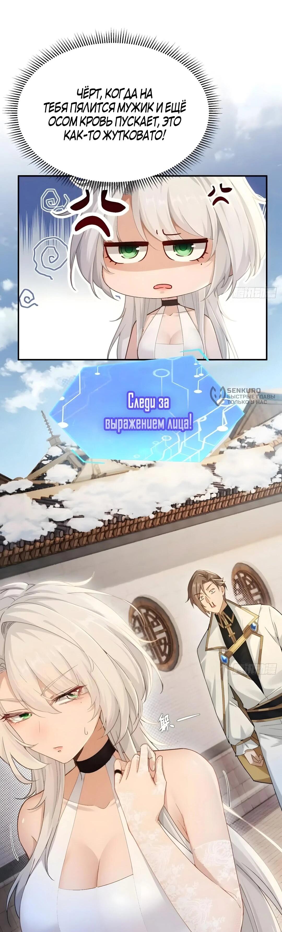 Манга Мой гарем из семи спасённых злодеек - Глава 32 Страница 45