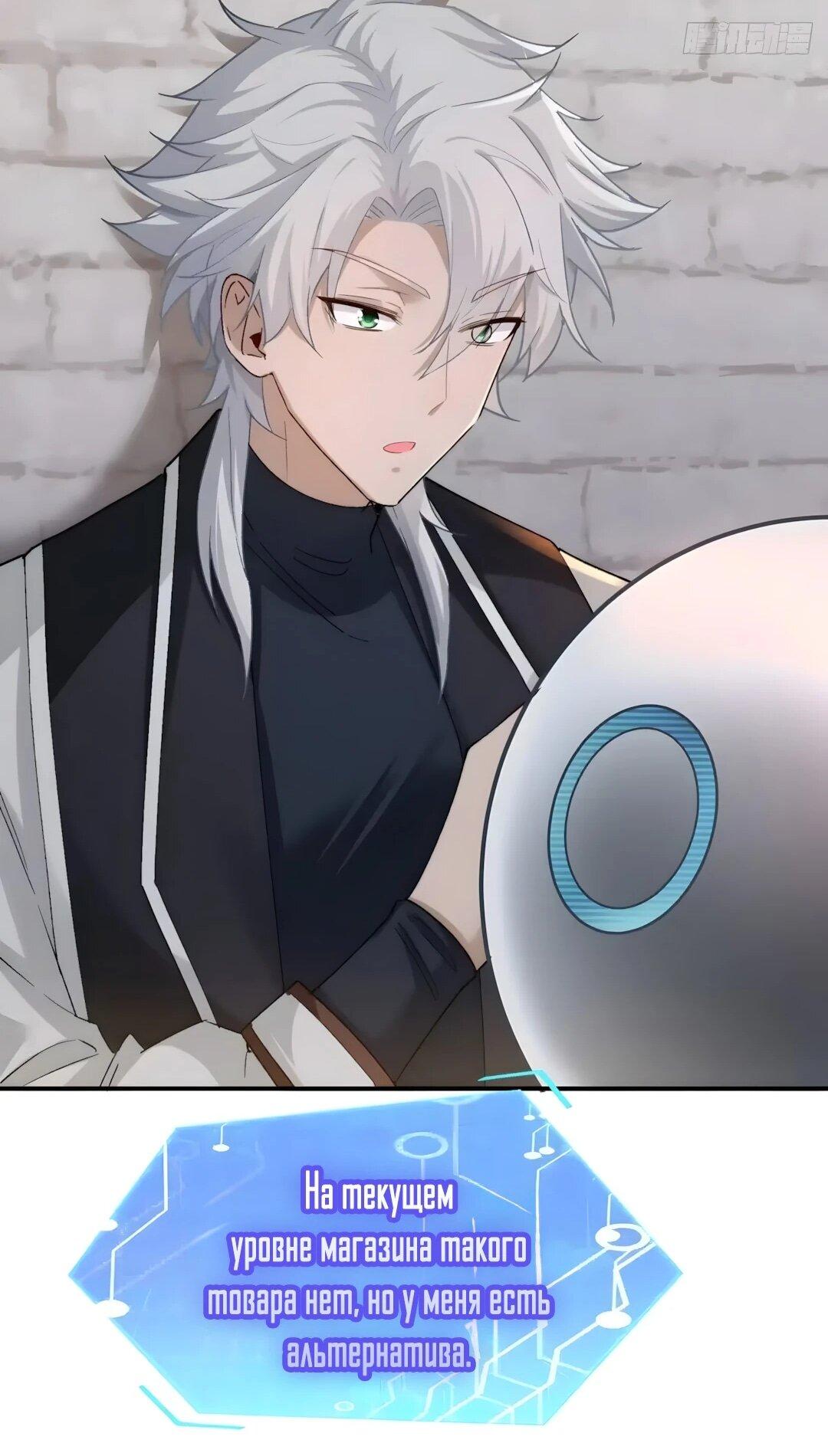 Манга Мой гарем из семи спасённых злодеек - Глава 32 Страница 31