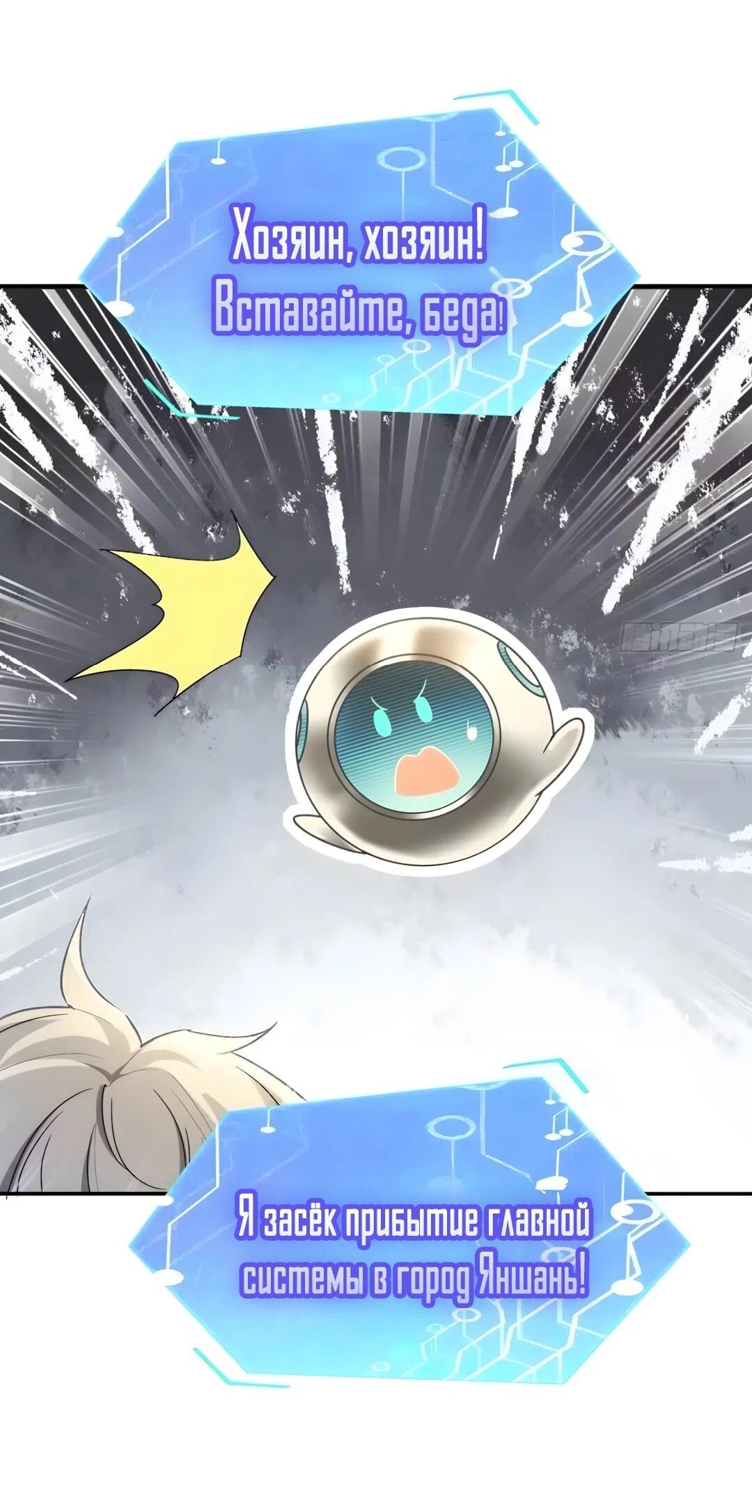 Манга Мой гарем из семи спасённых злодеек - Глава 32 Страница 18