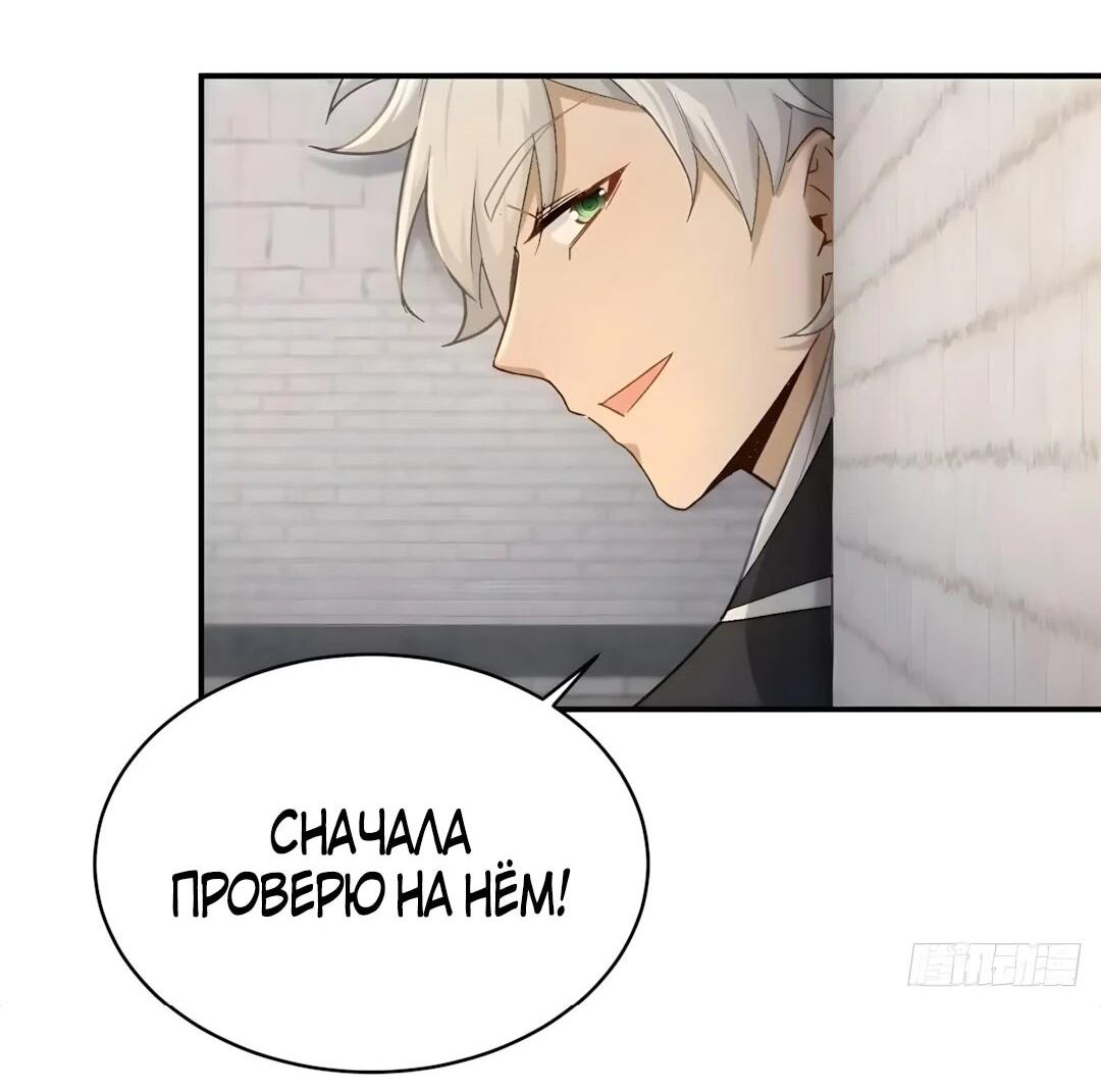 Манга Мой гарем из семи спасённых злодеек - Глава 32 Страница 39