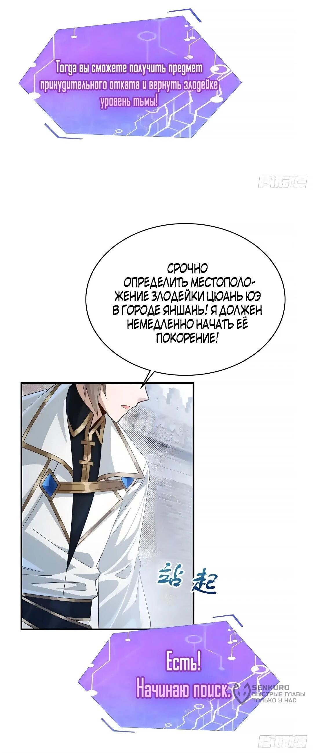 Манга Мой гарем из семи спасённых злодеек - Глава 32 Страница 8