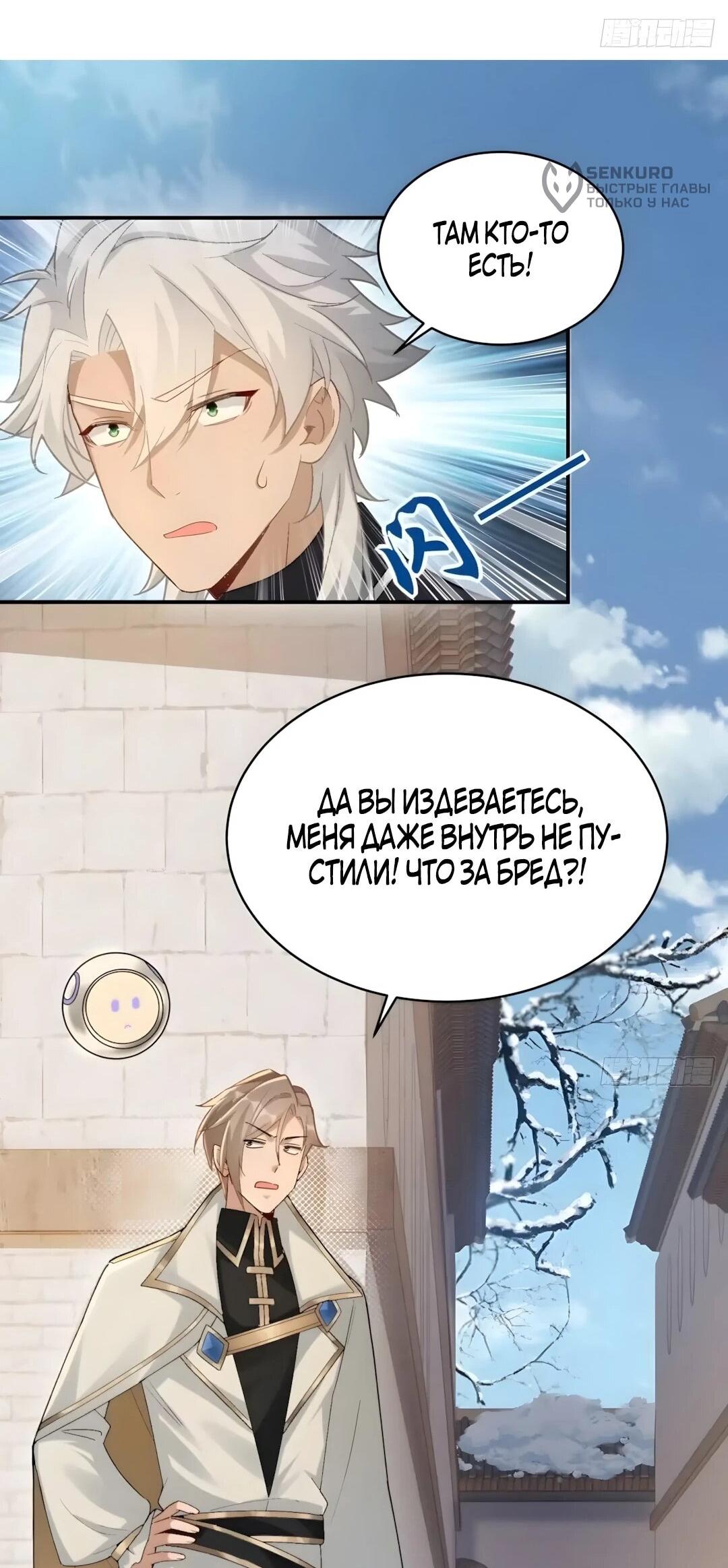 Манга Мой гарем из семи спасённых злодеек - Глава 32 Страница 24