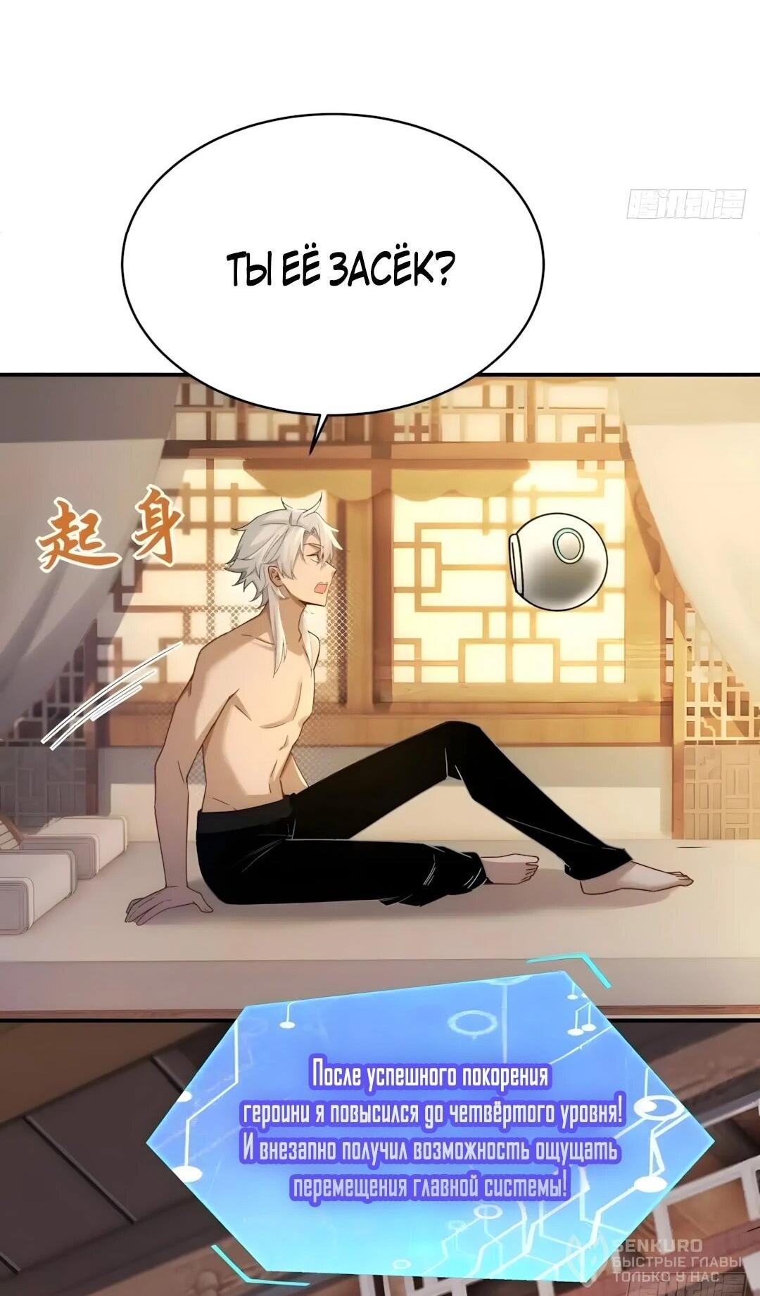 Манга Мой гарем из семи спасённых злодеек - Глава 32 Страница 19